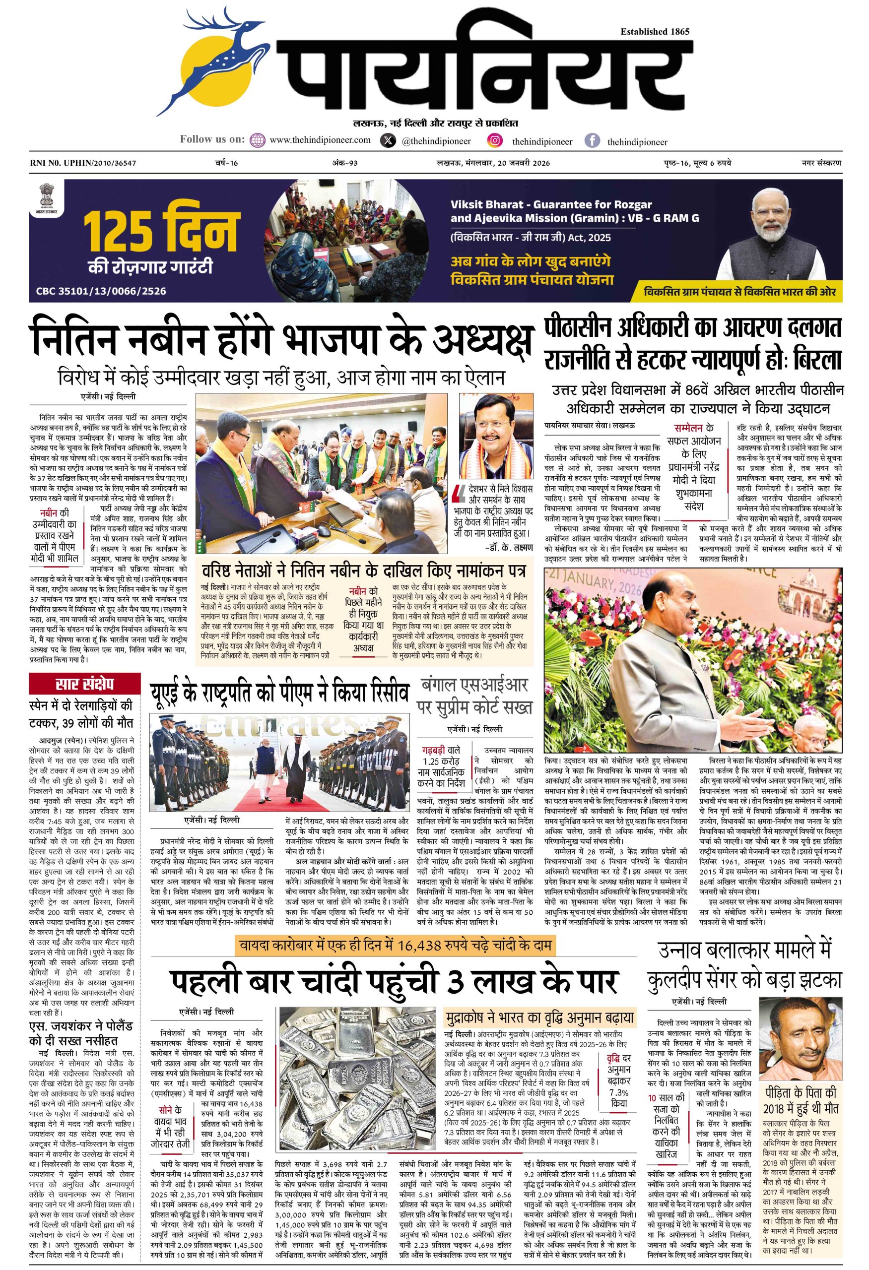 20 जनवरी 2026
