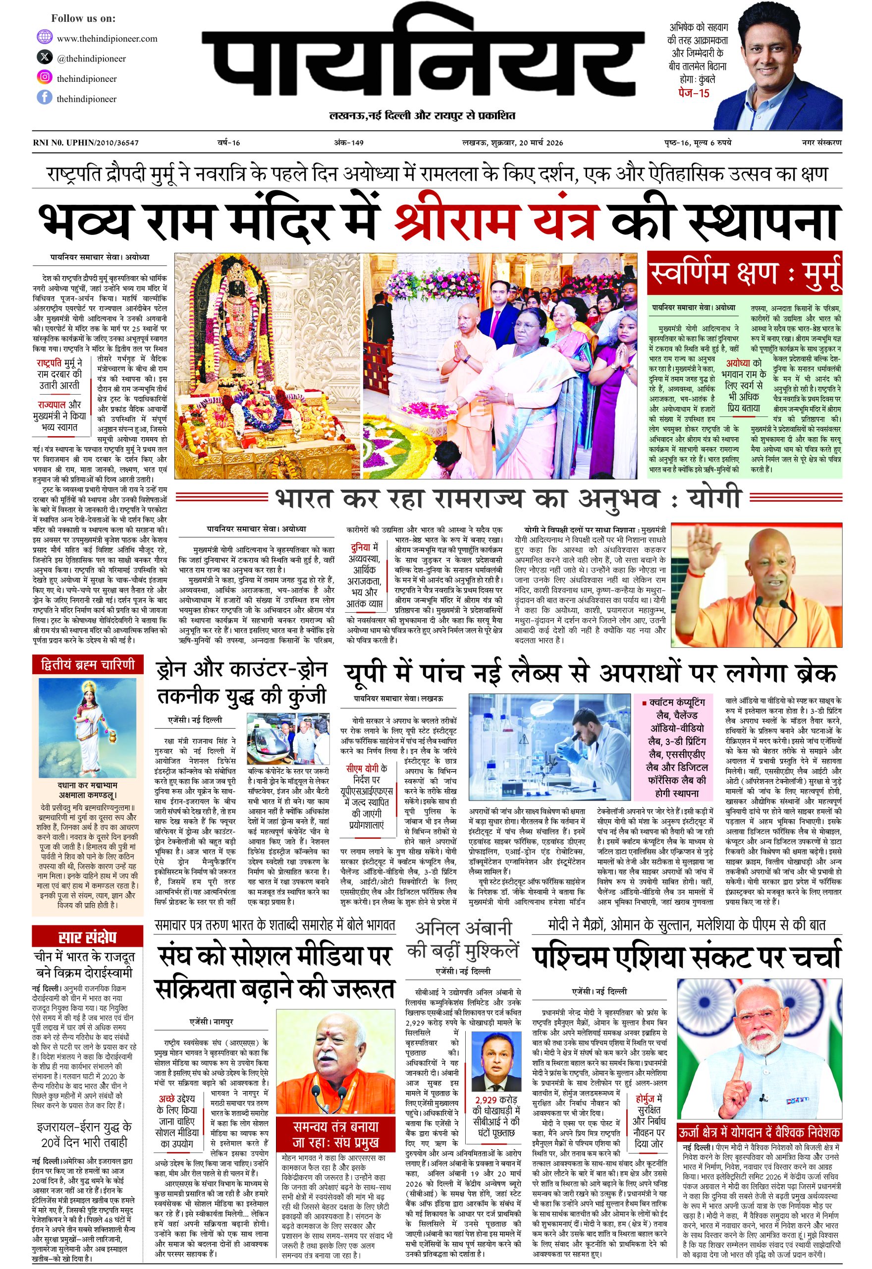 20 मार्च 2026