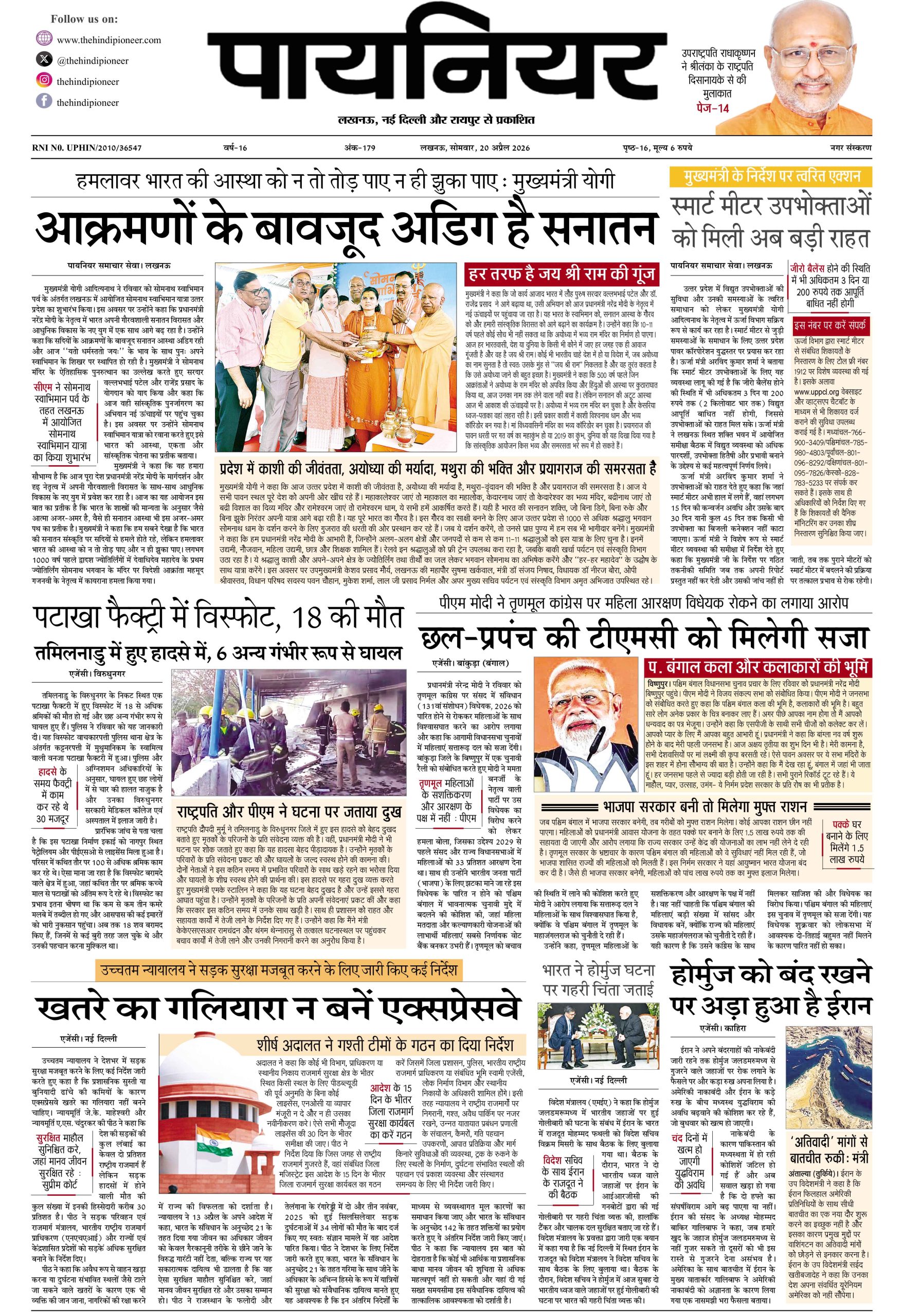 20 अप्रैल 2026
