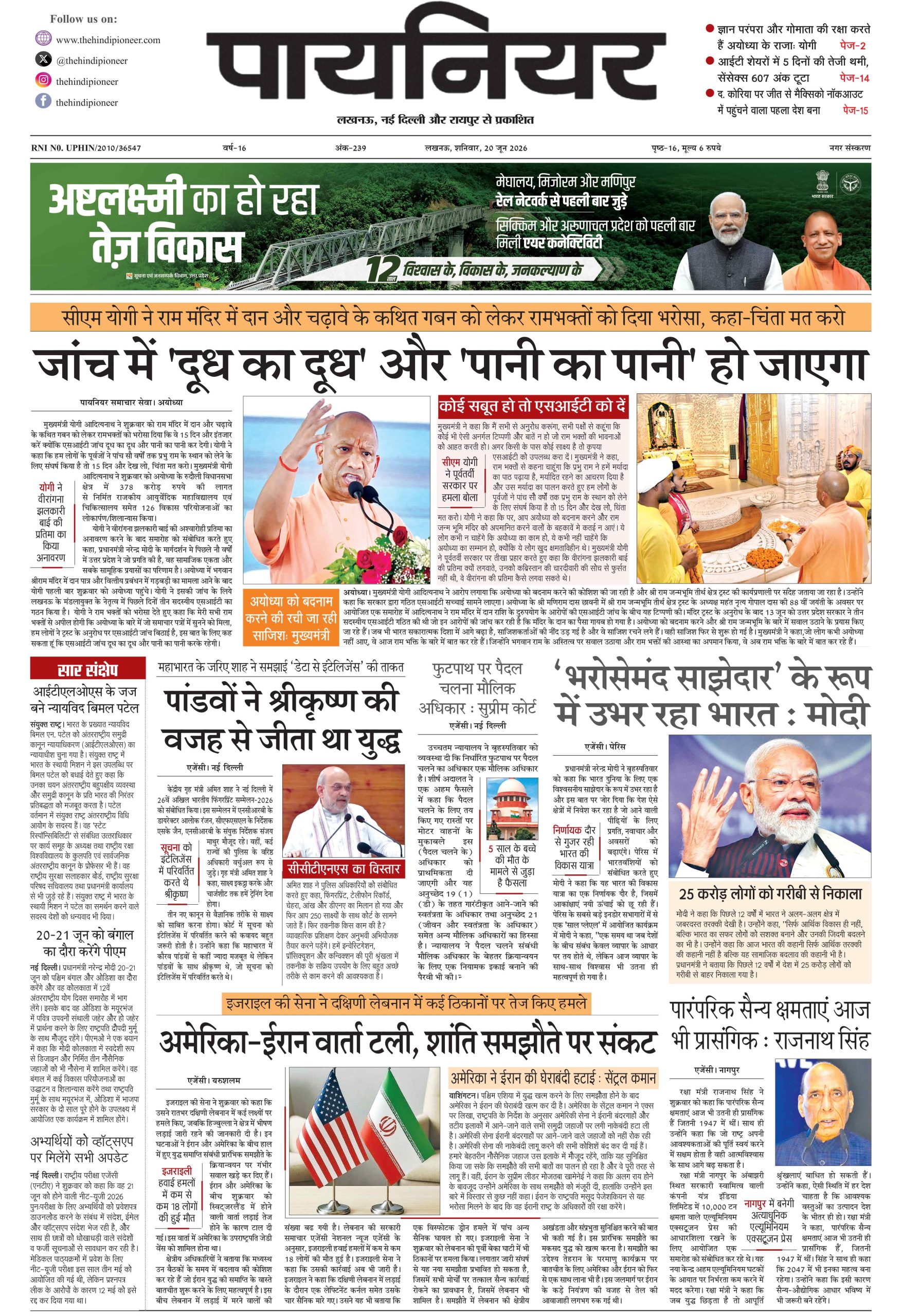 20 जून 2026