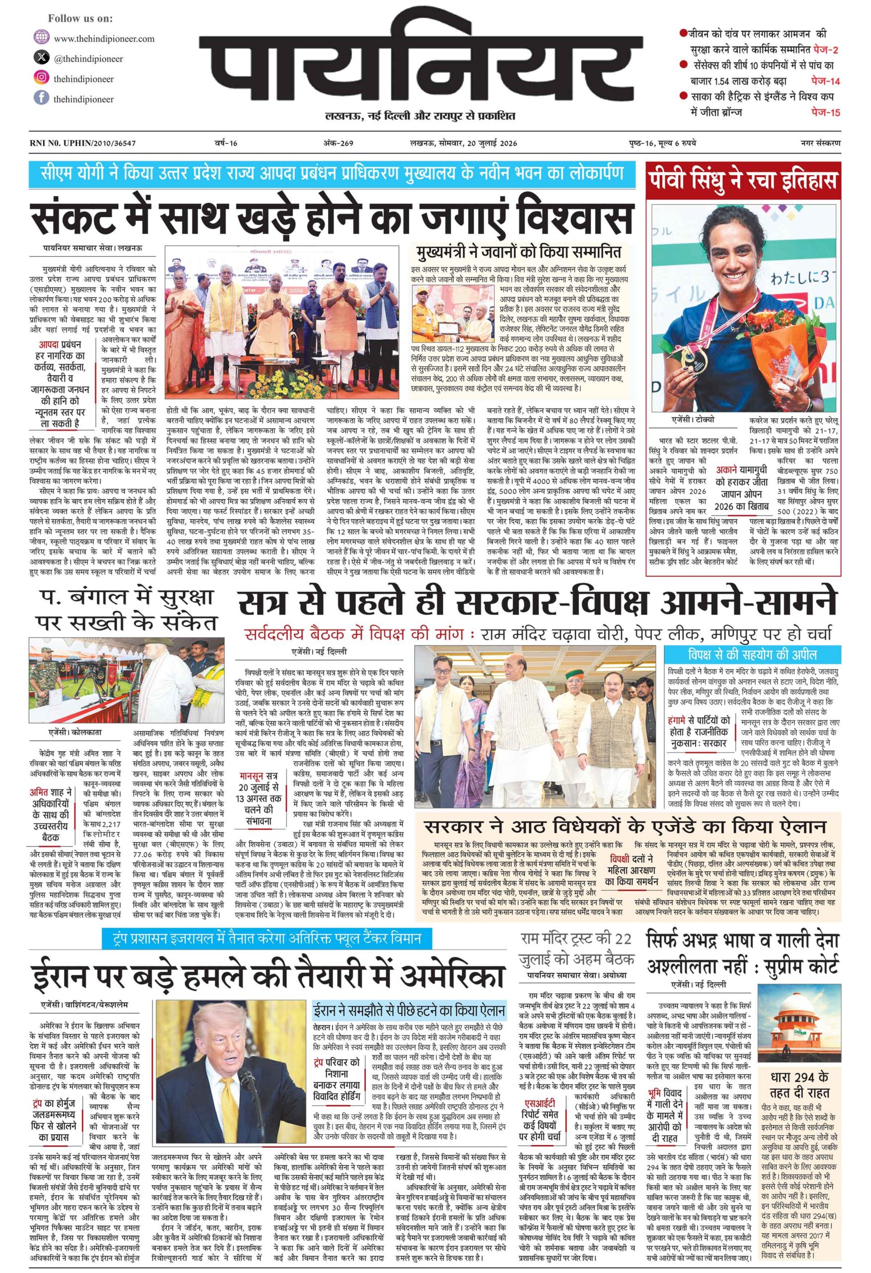 20 जुलाई 2026