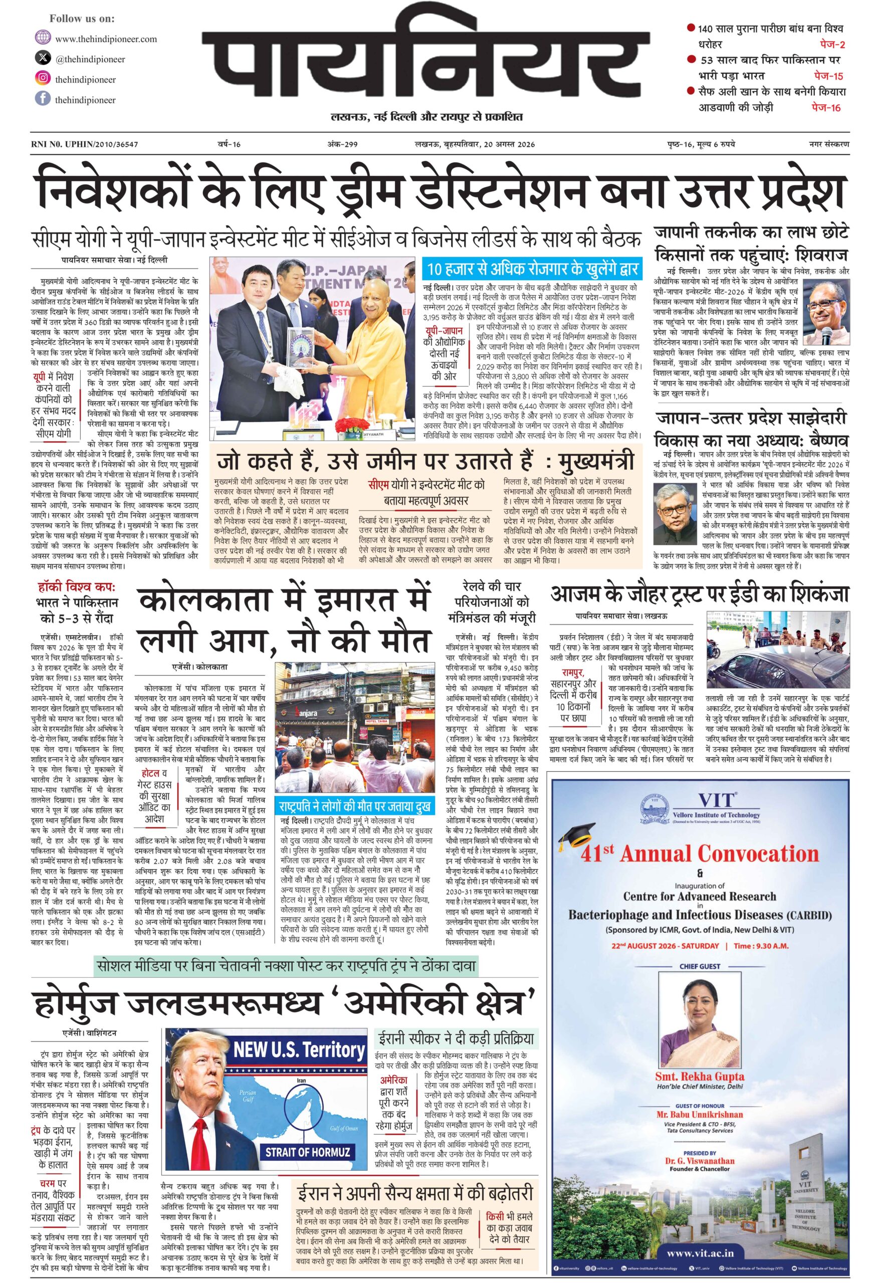 20 अगस्त 2026