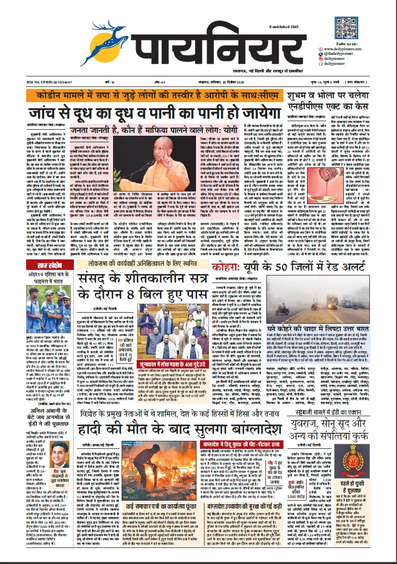 20 दिसंबर 2025