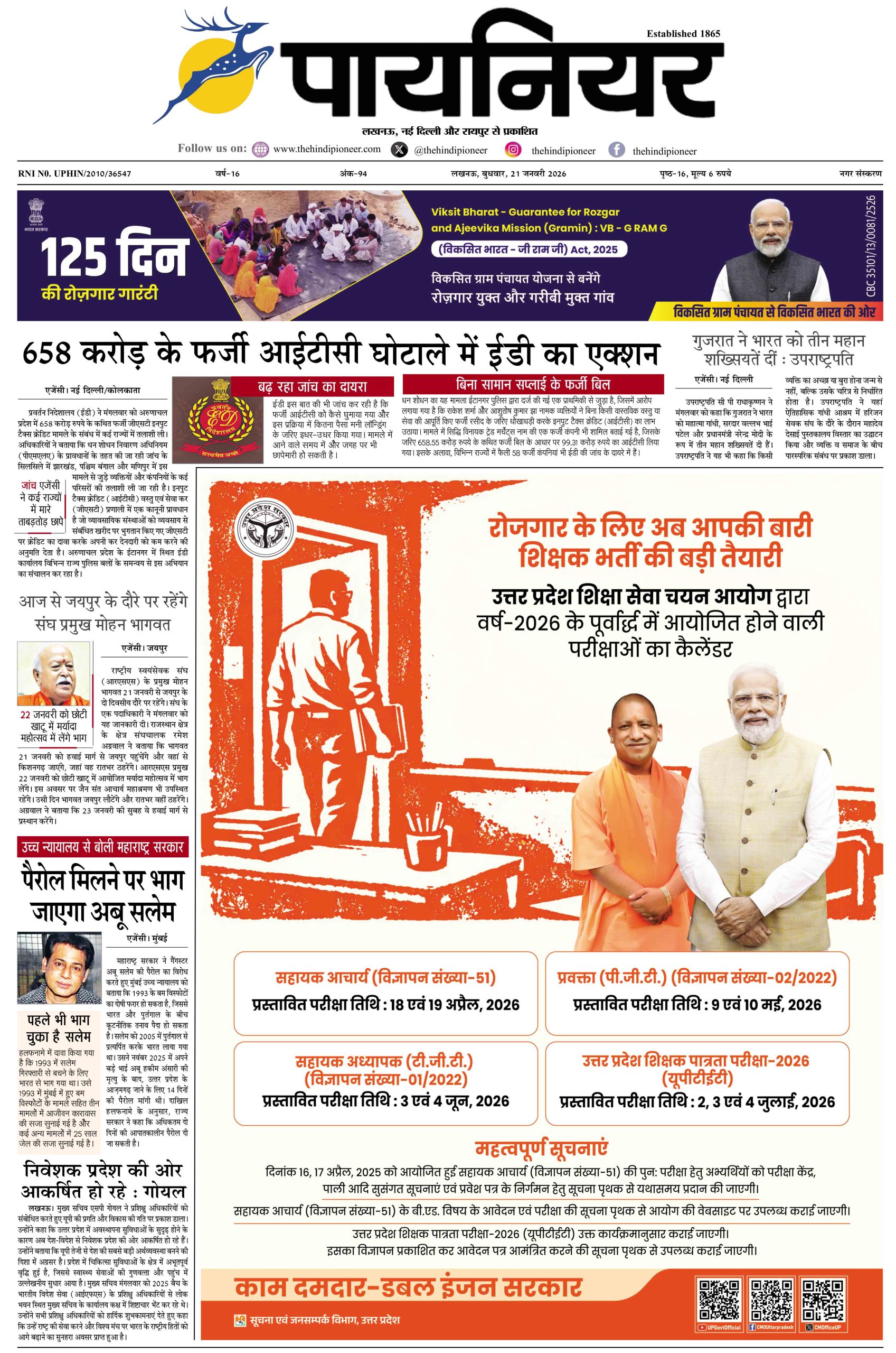 21 जनवरी 2026