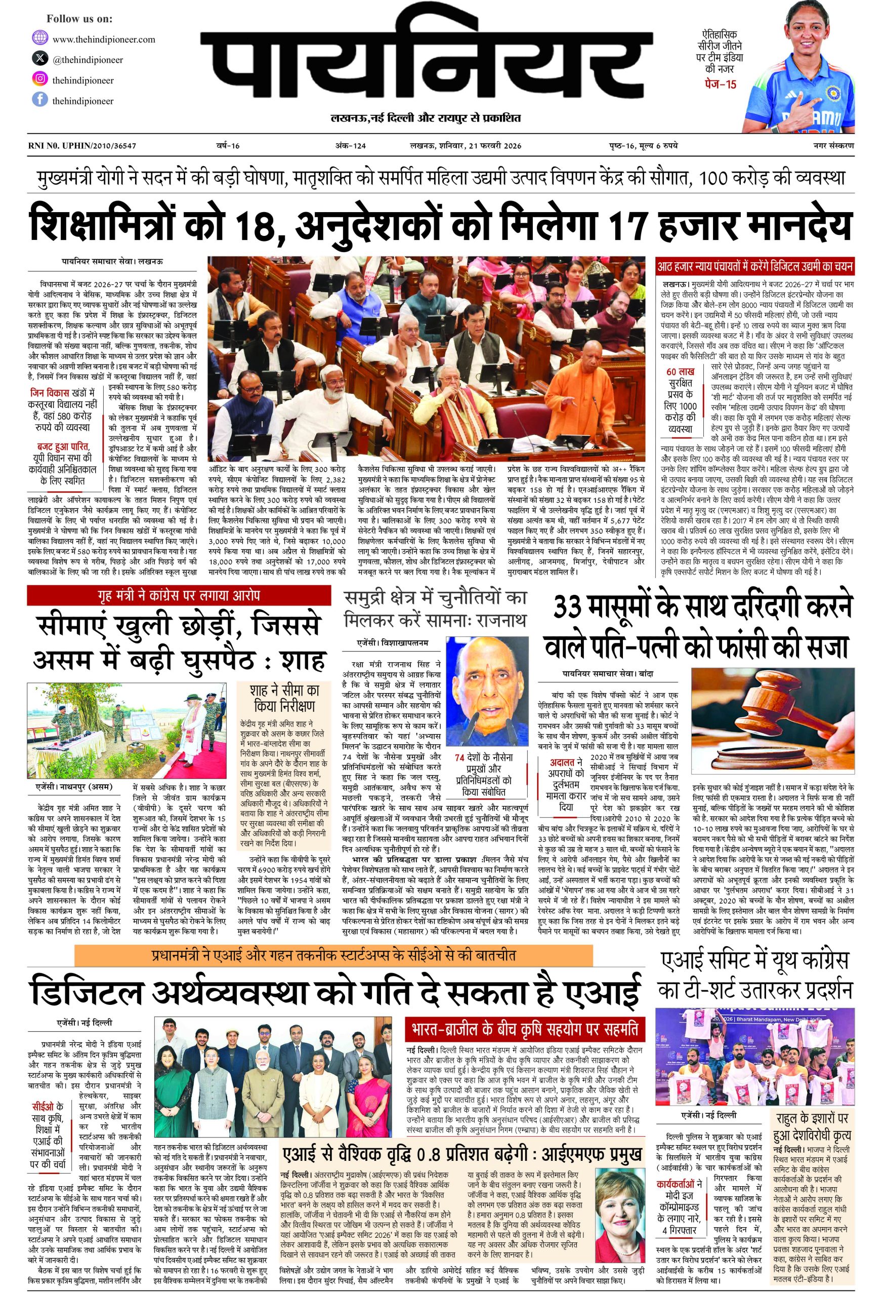 21 फ़रवरी 2026