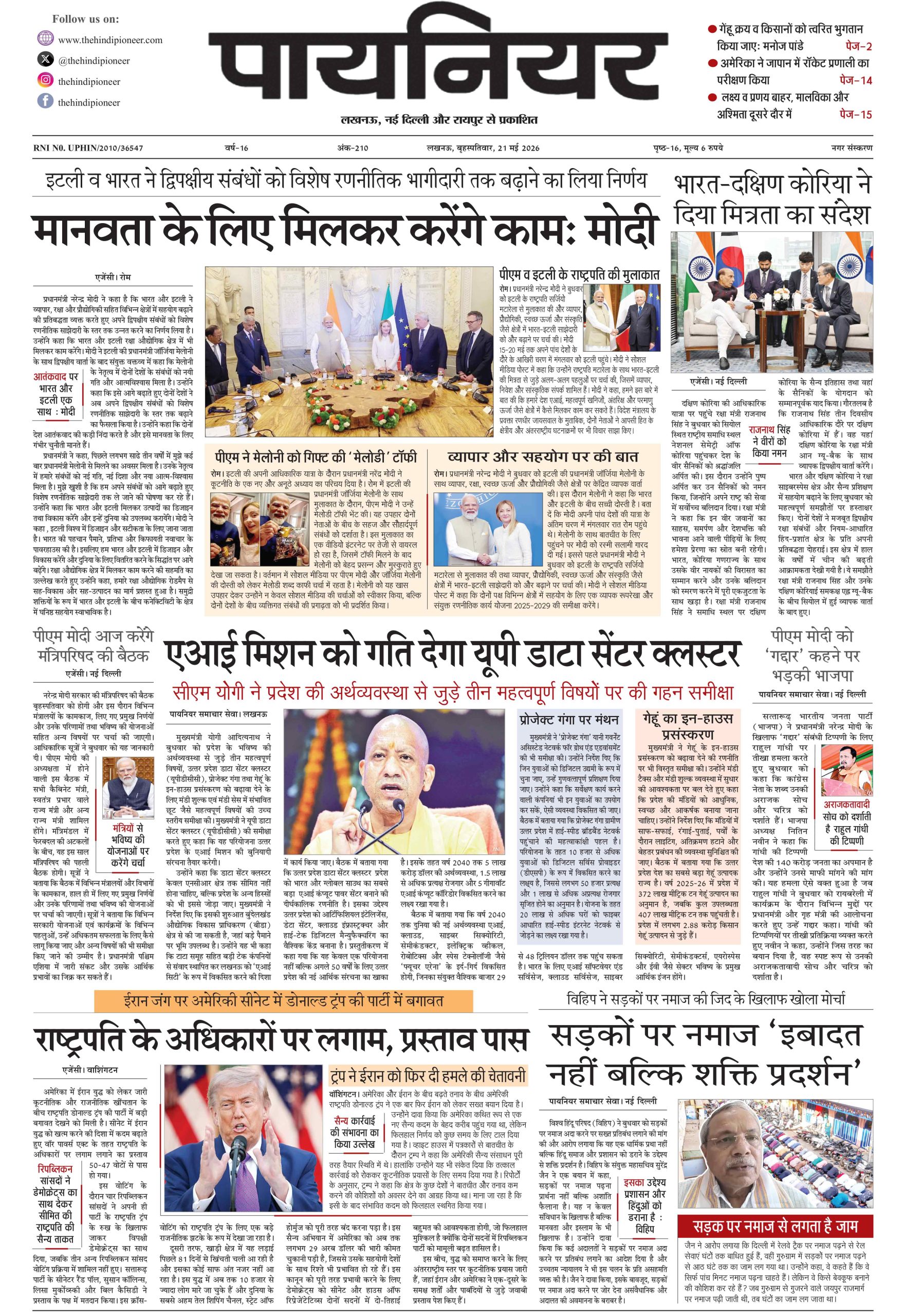 21 मई 2026