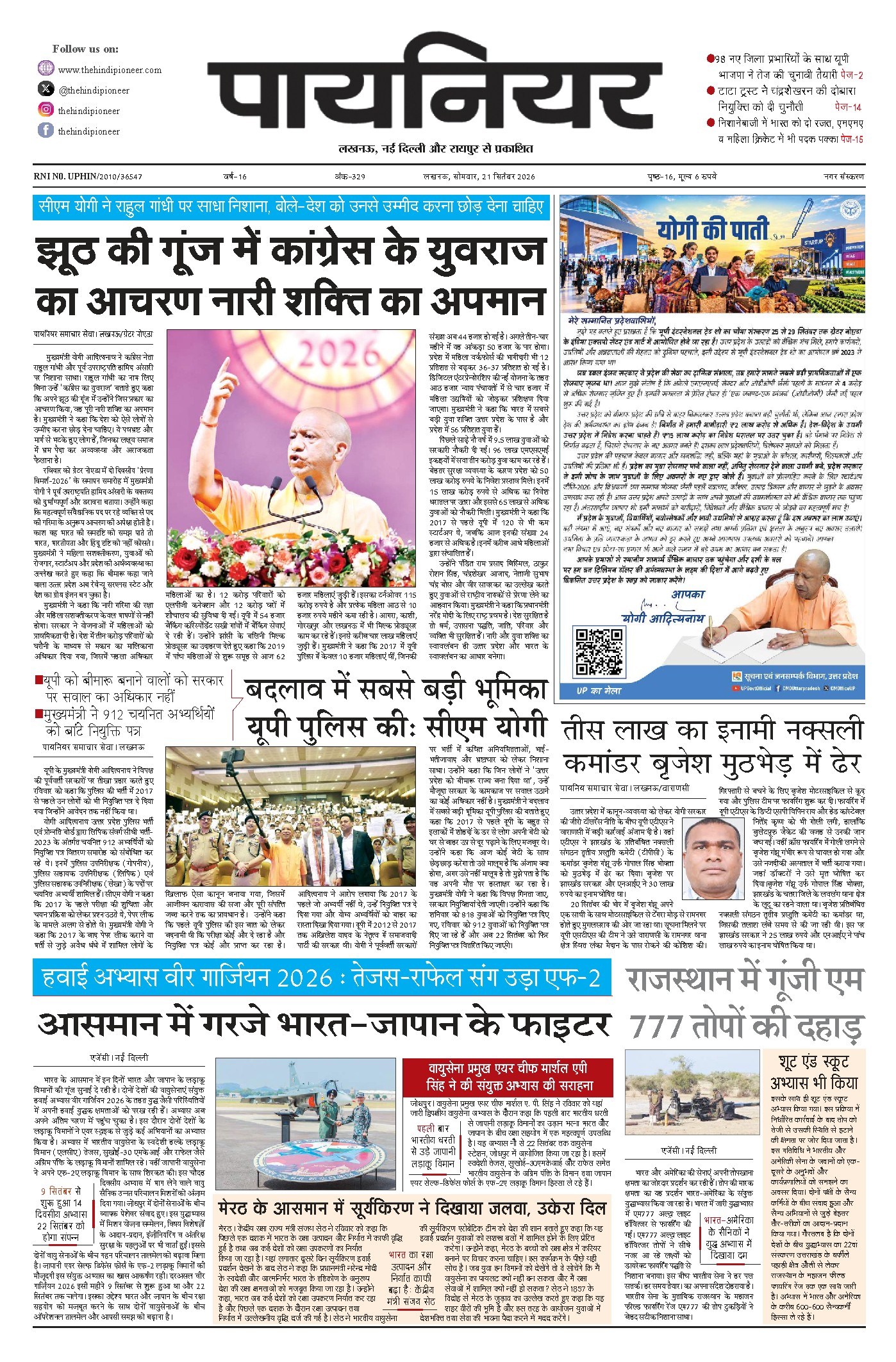 21 सितंबर 2026