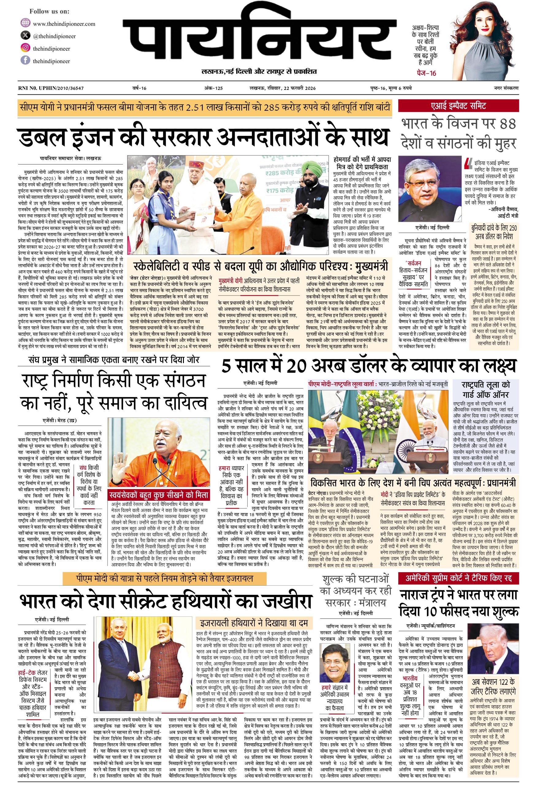 22 फ़रवरी 2026