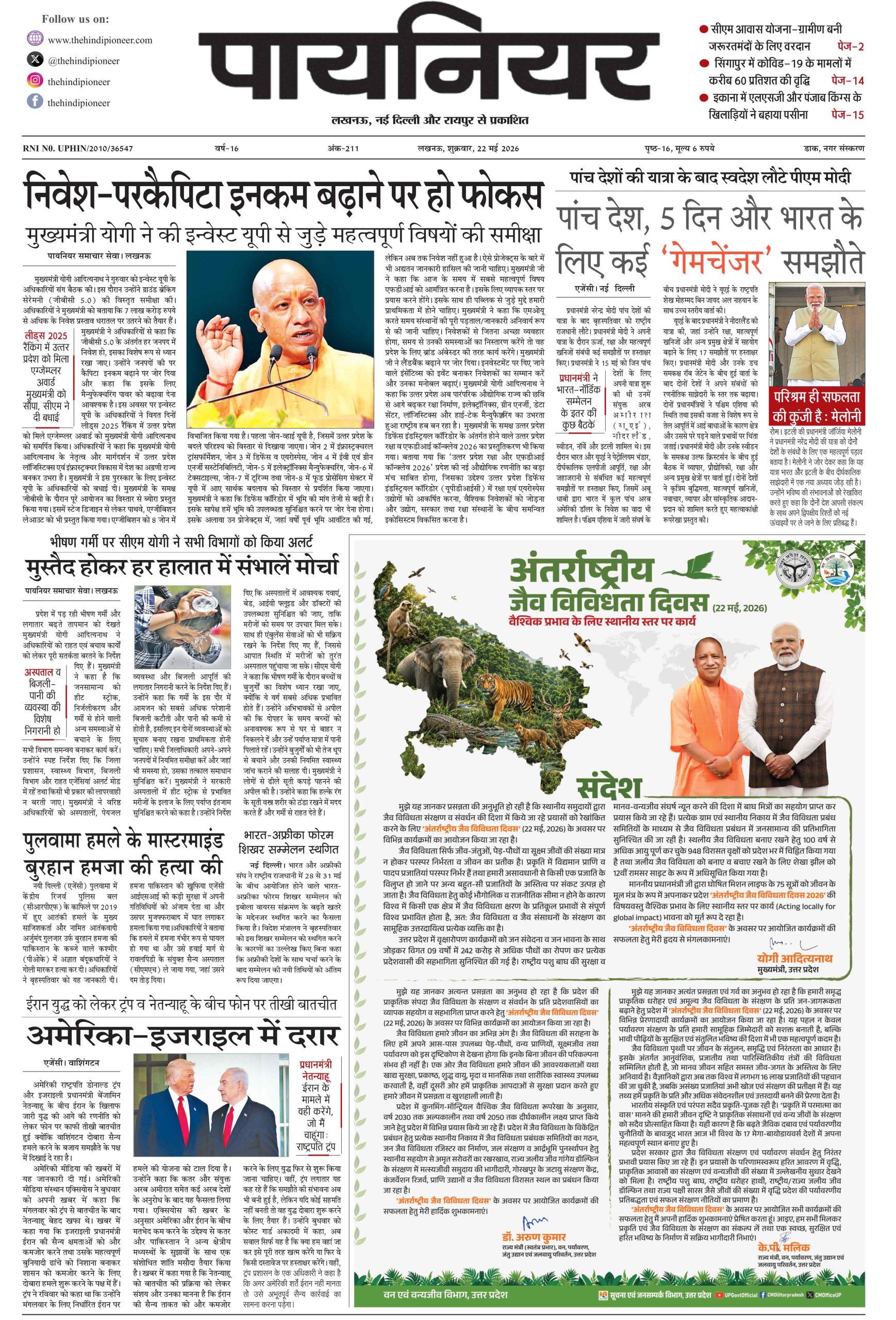 22 मई 2026