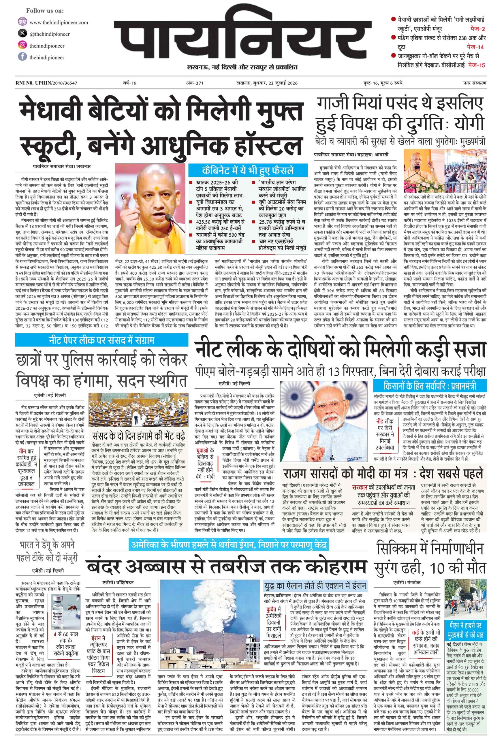 22 जुलाई 2026