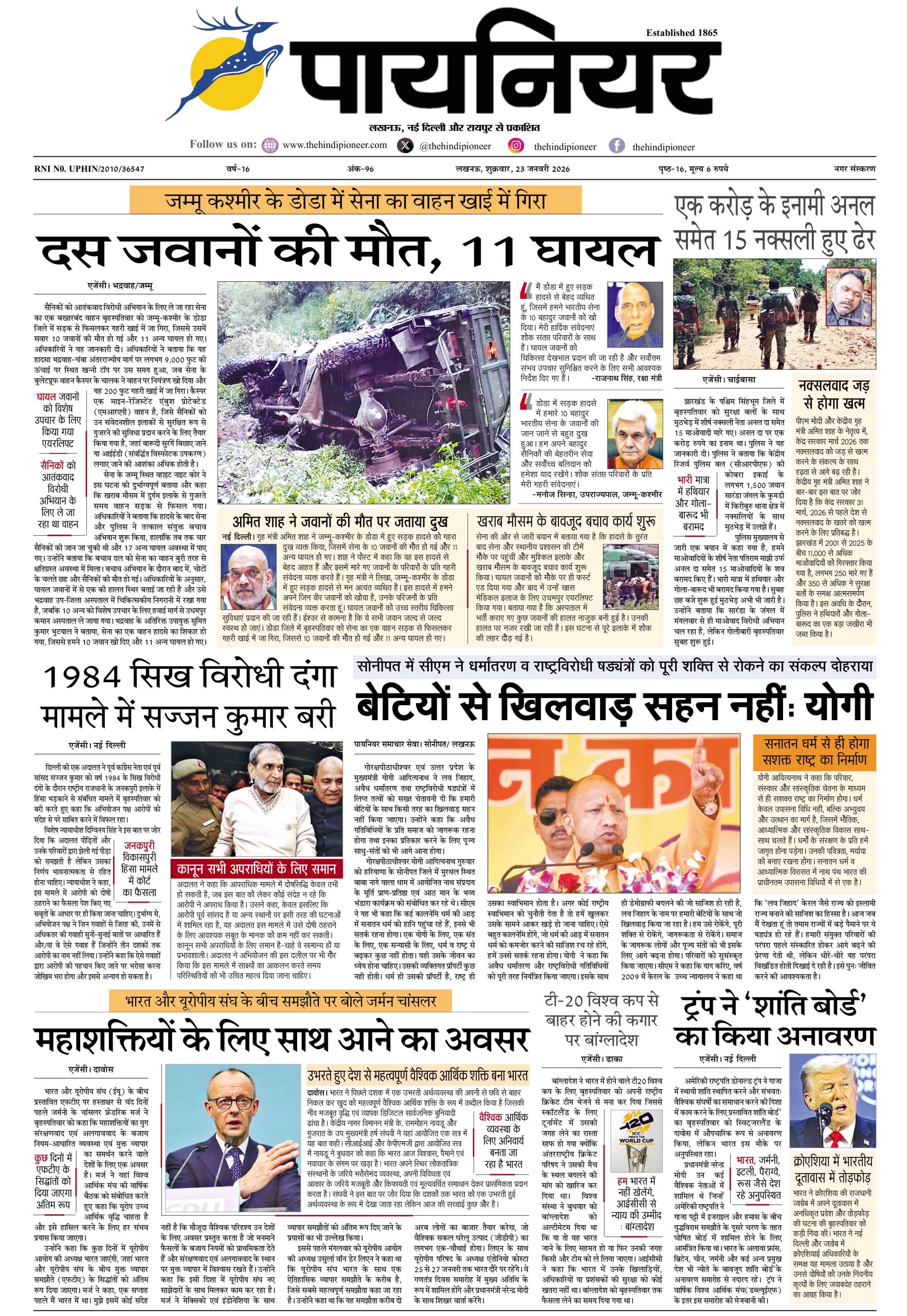23 जनवरी 2026