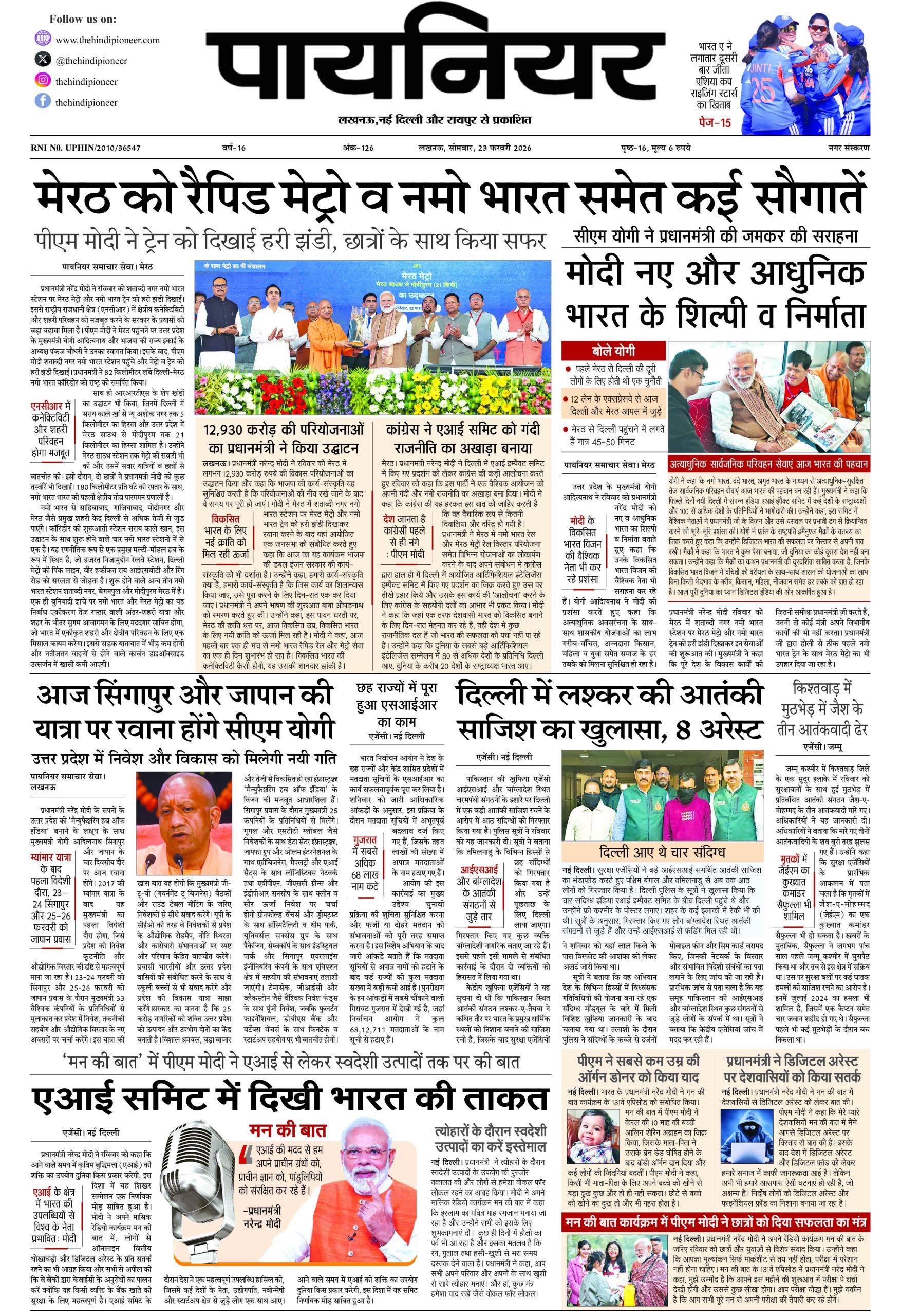 23 फ़रवरी 2026