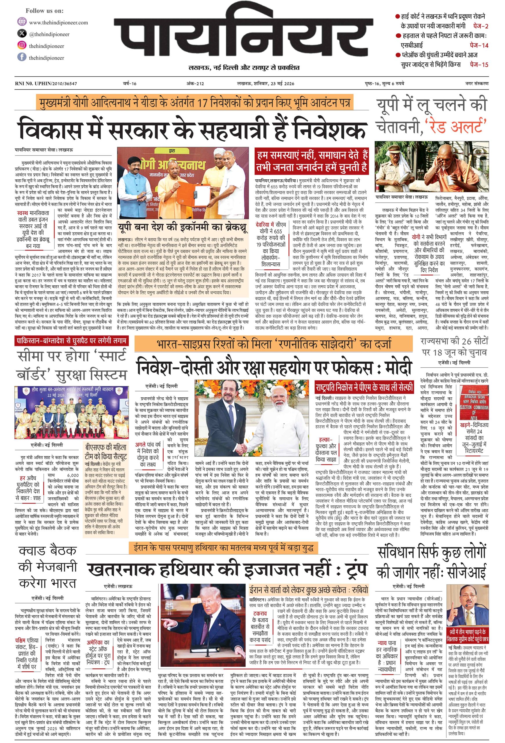 23 मई 2026