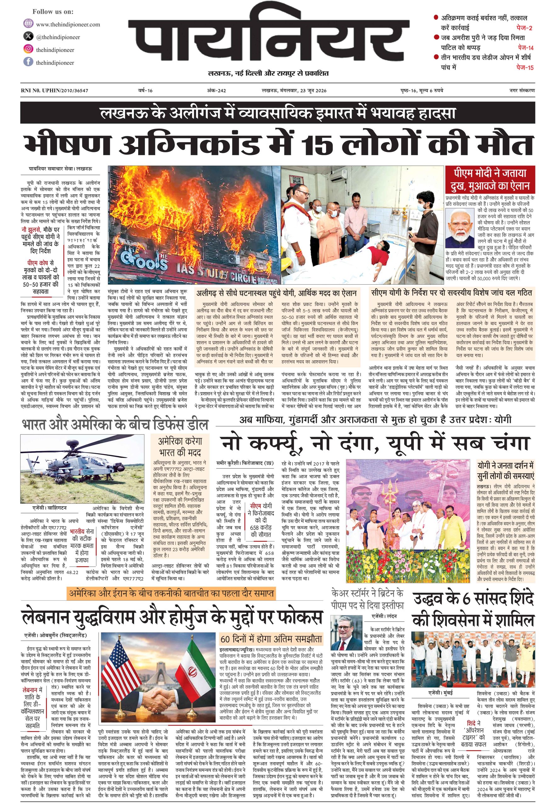 23 जून 2026