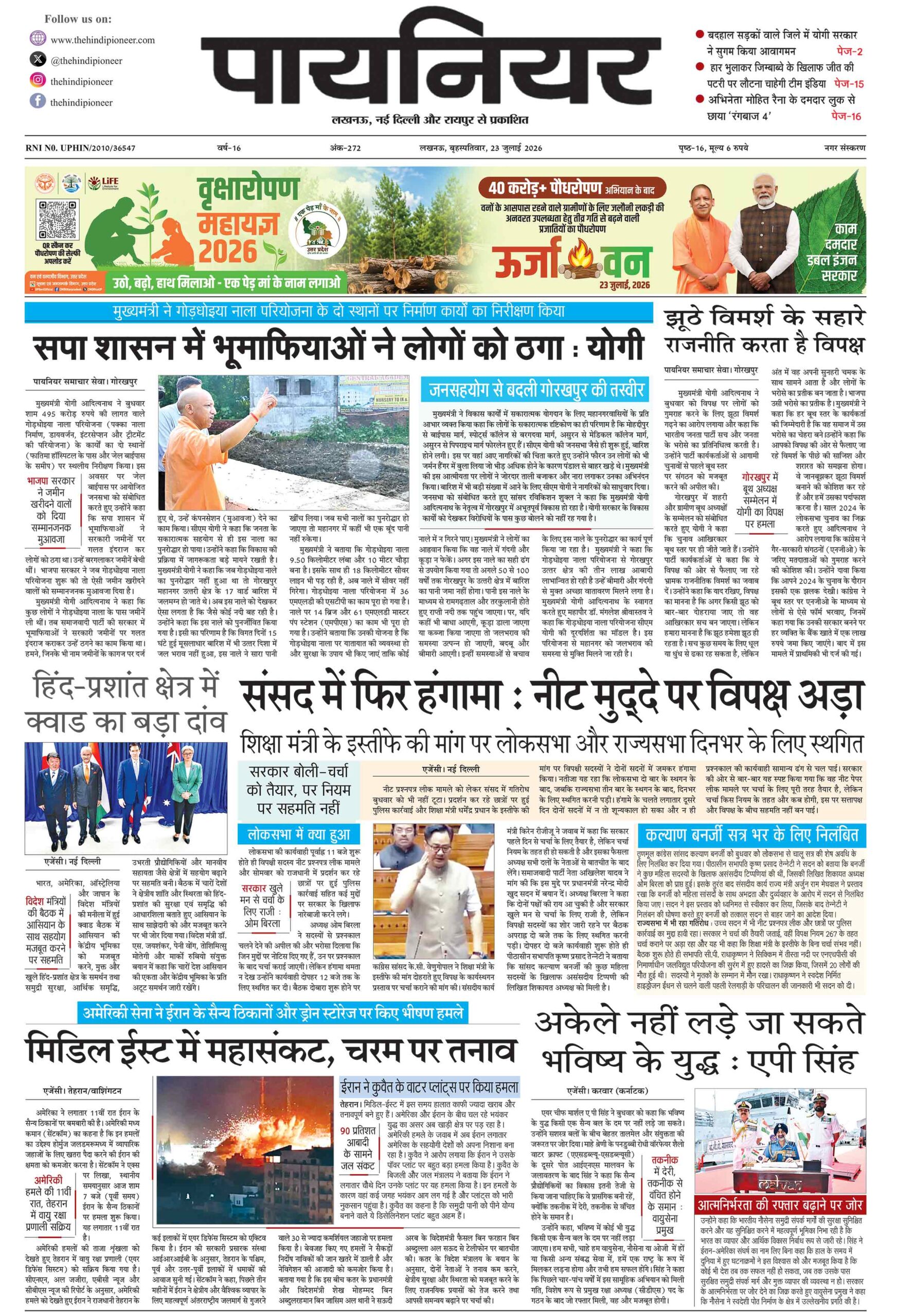 23 जुलाई 2026