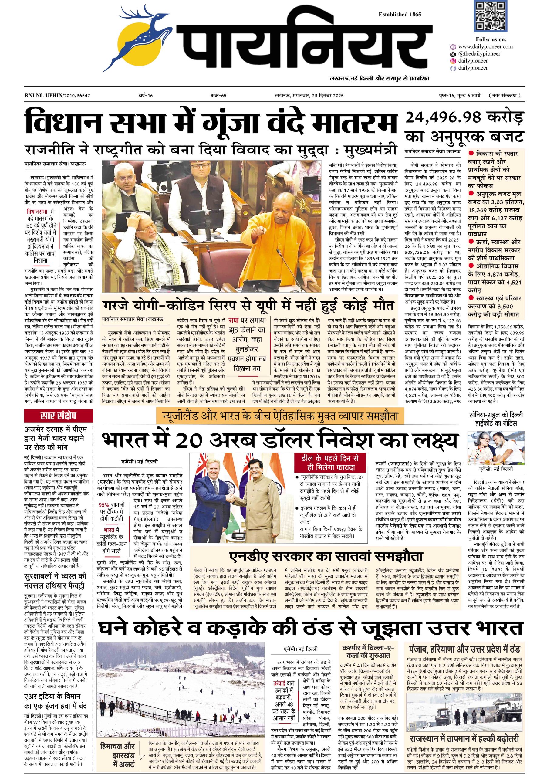 23 दिसंबर 2025