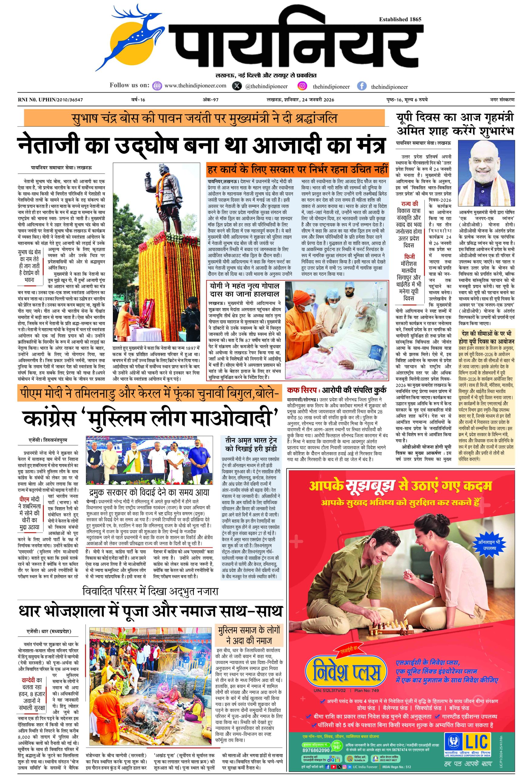 24 जनवरी 2026
