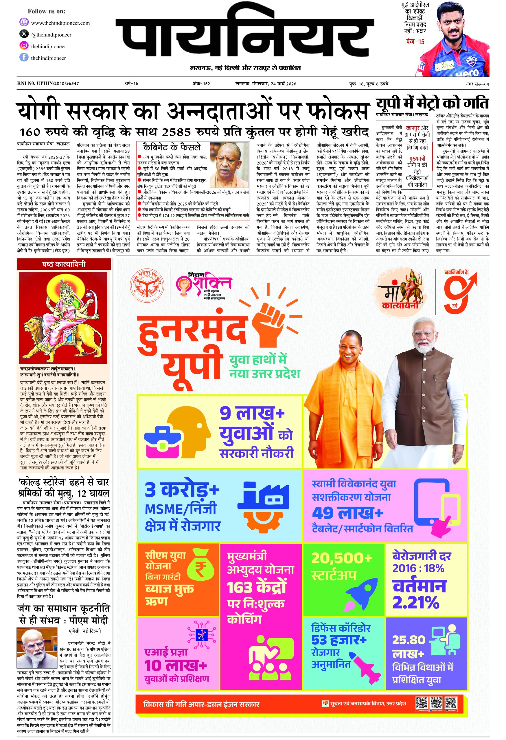 24 मार्च 2026