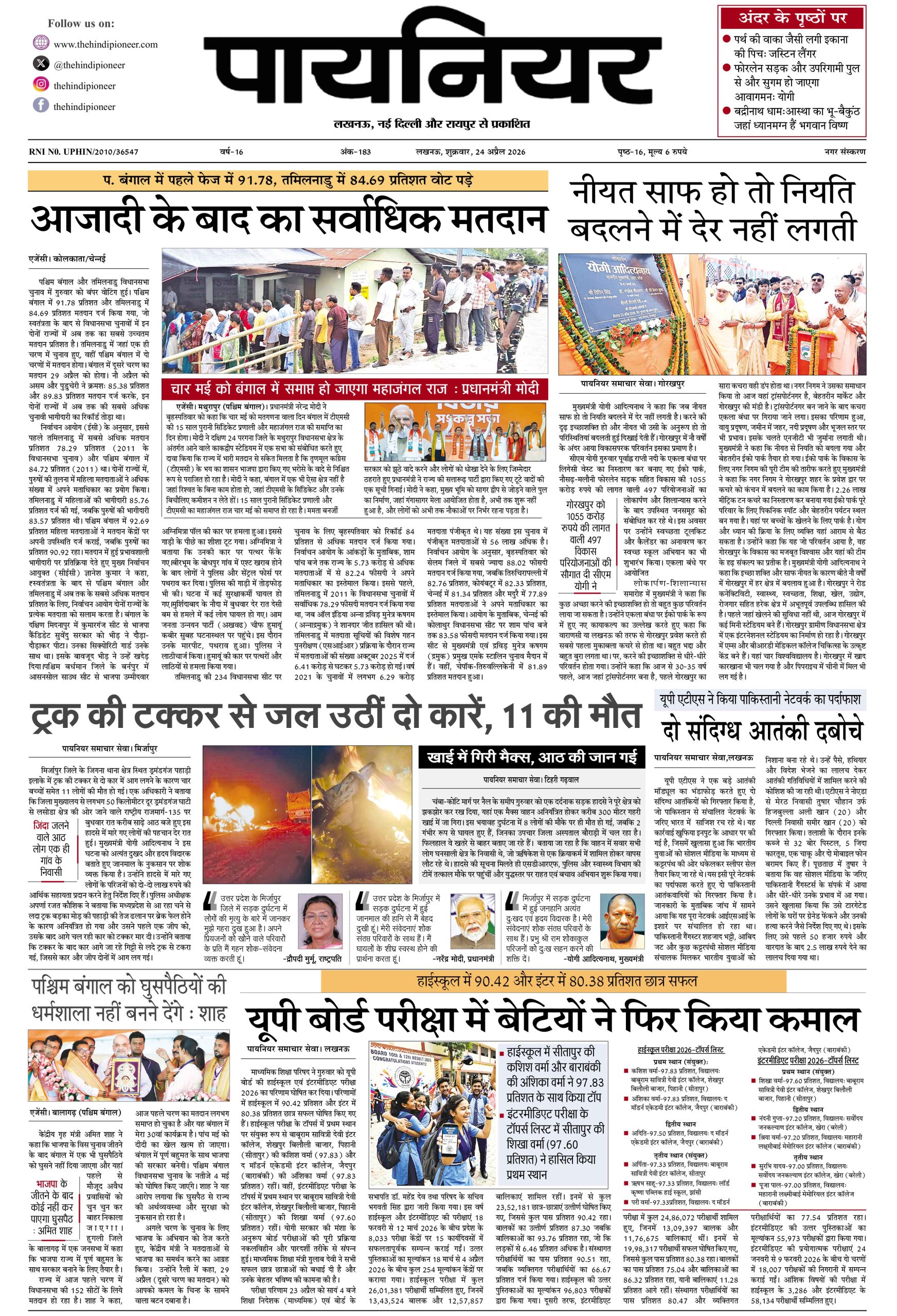 24 अप्रैल 2026