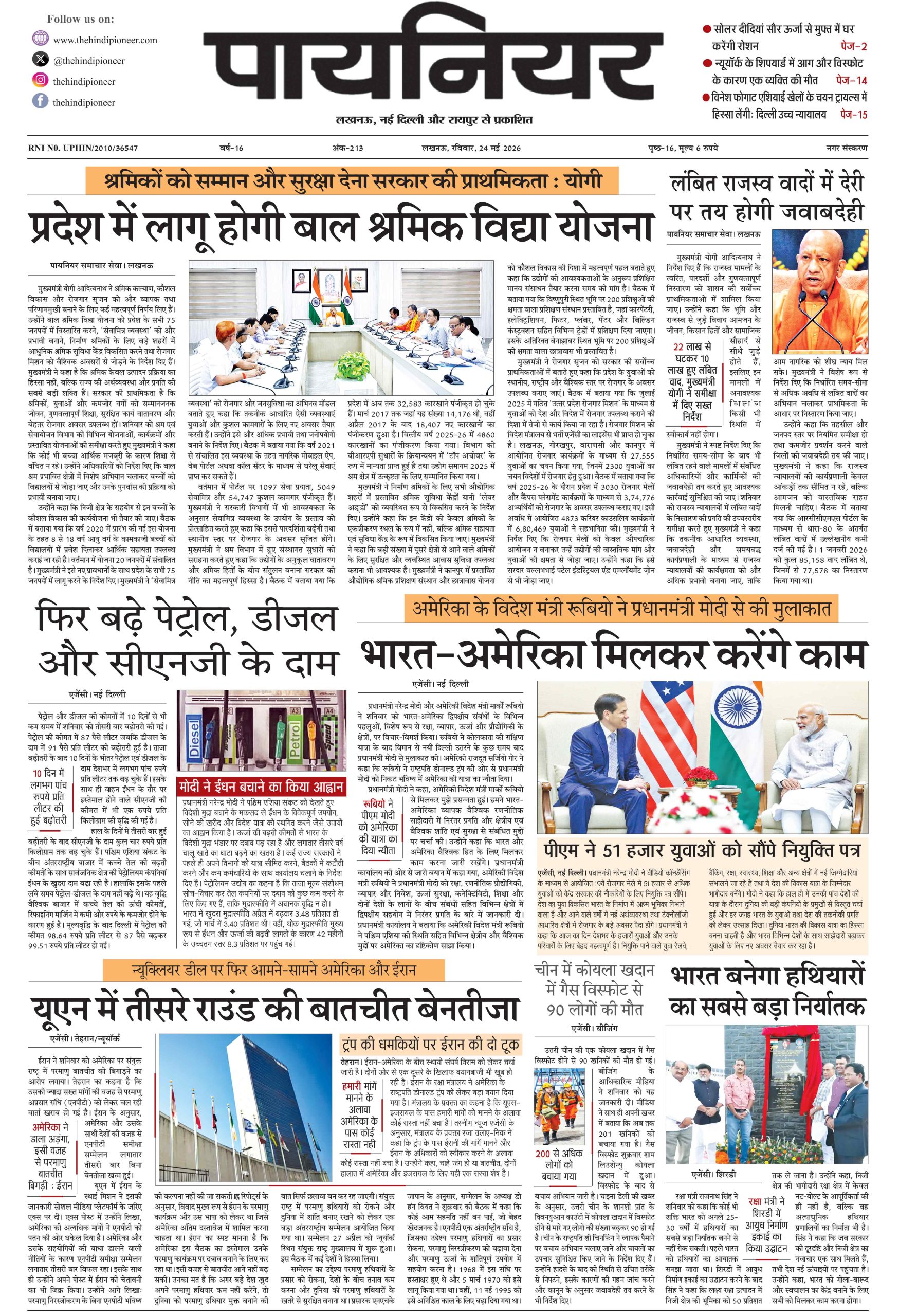 24 मई 2026