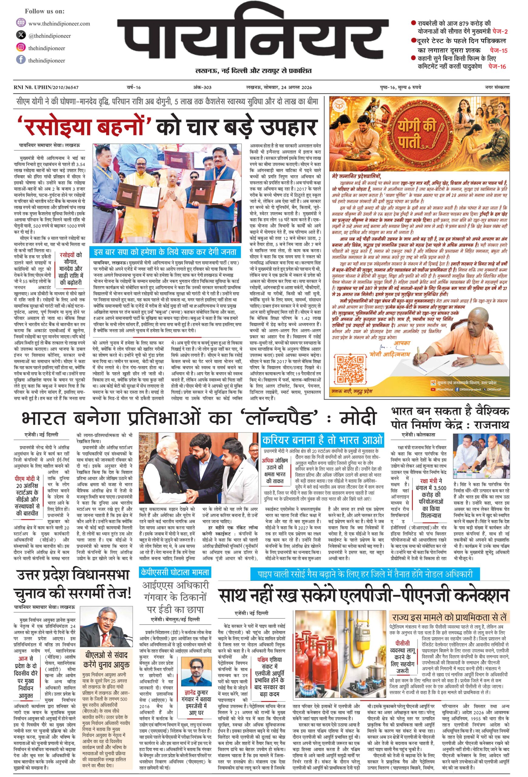 24 अगस्त 2026