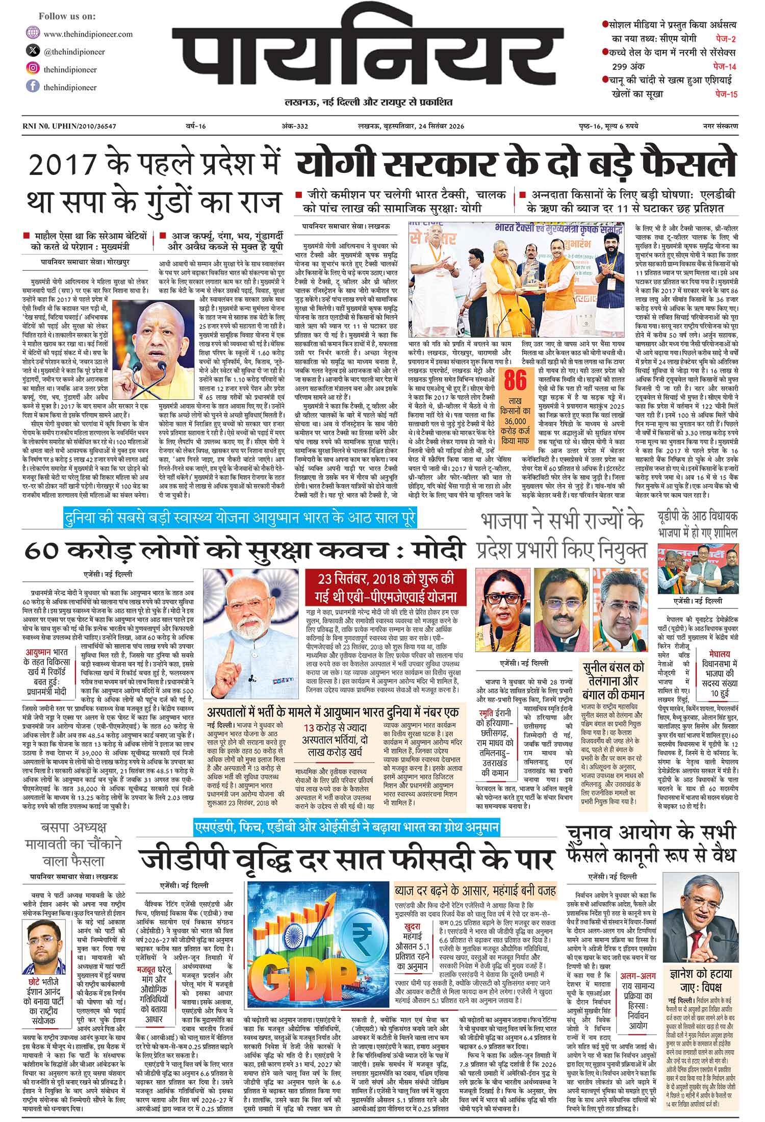 24 सितंबर 2026
