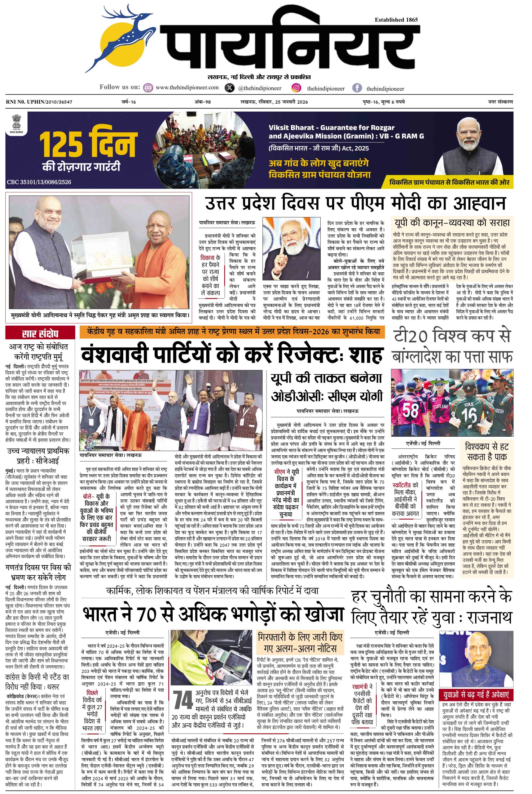 25 जनवरी 2026