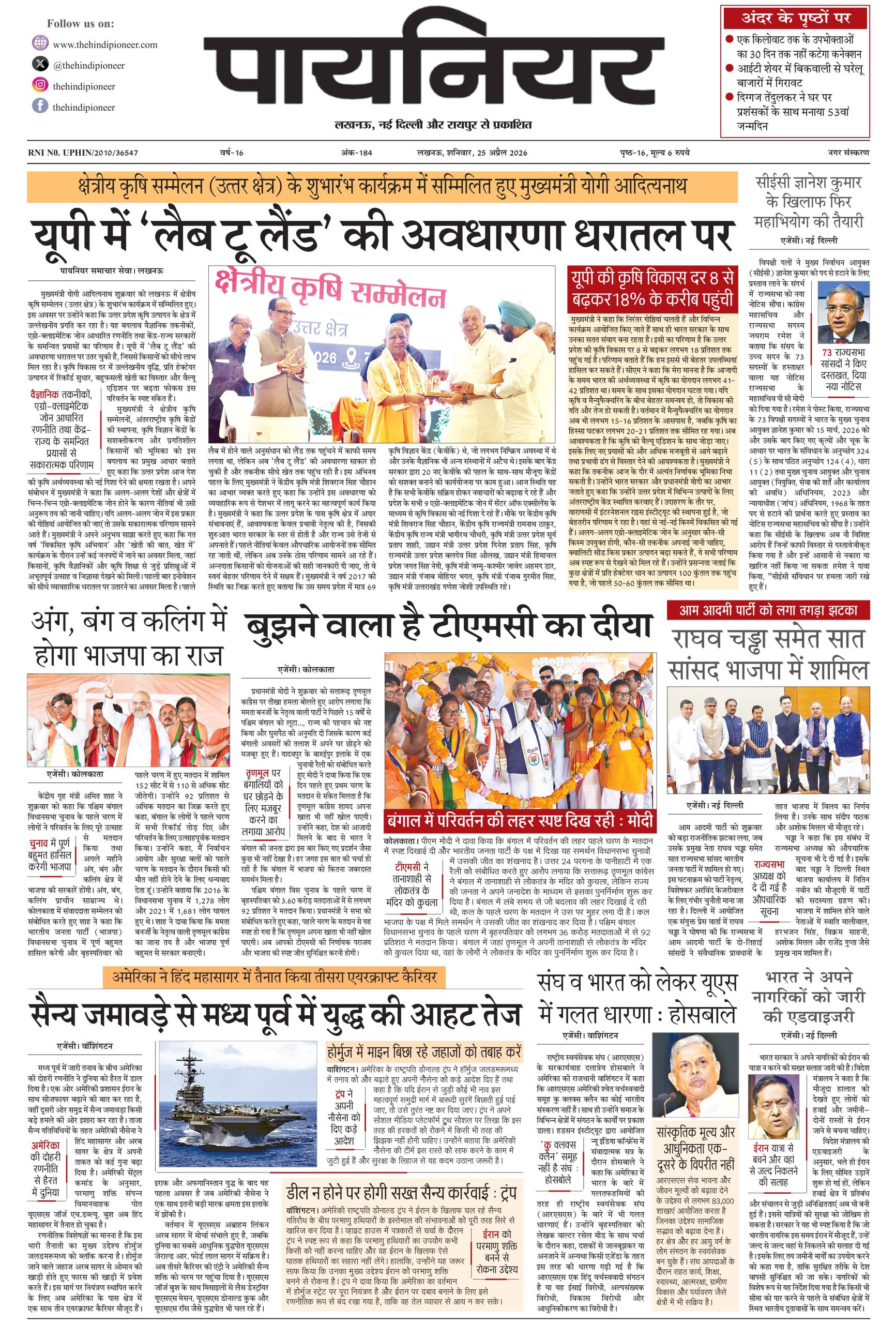 25 अप्रैल 2026