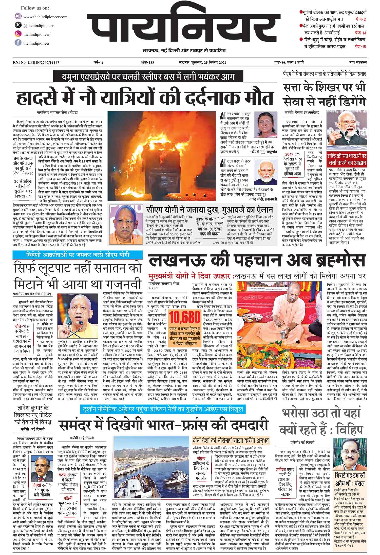 25 सितंबर 2026