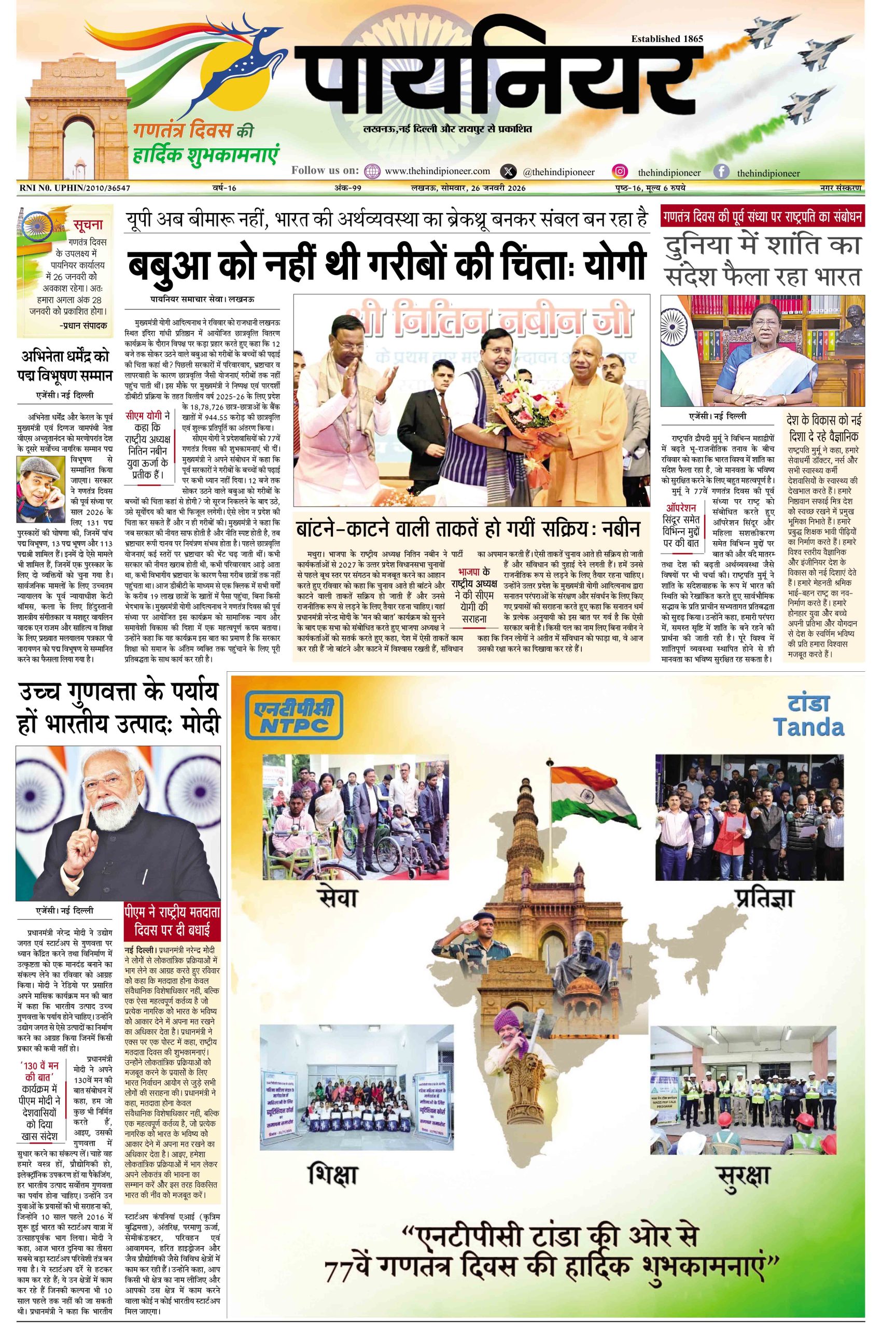 26 जनवरी 2026