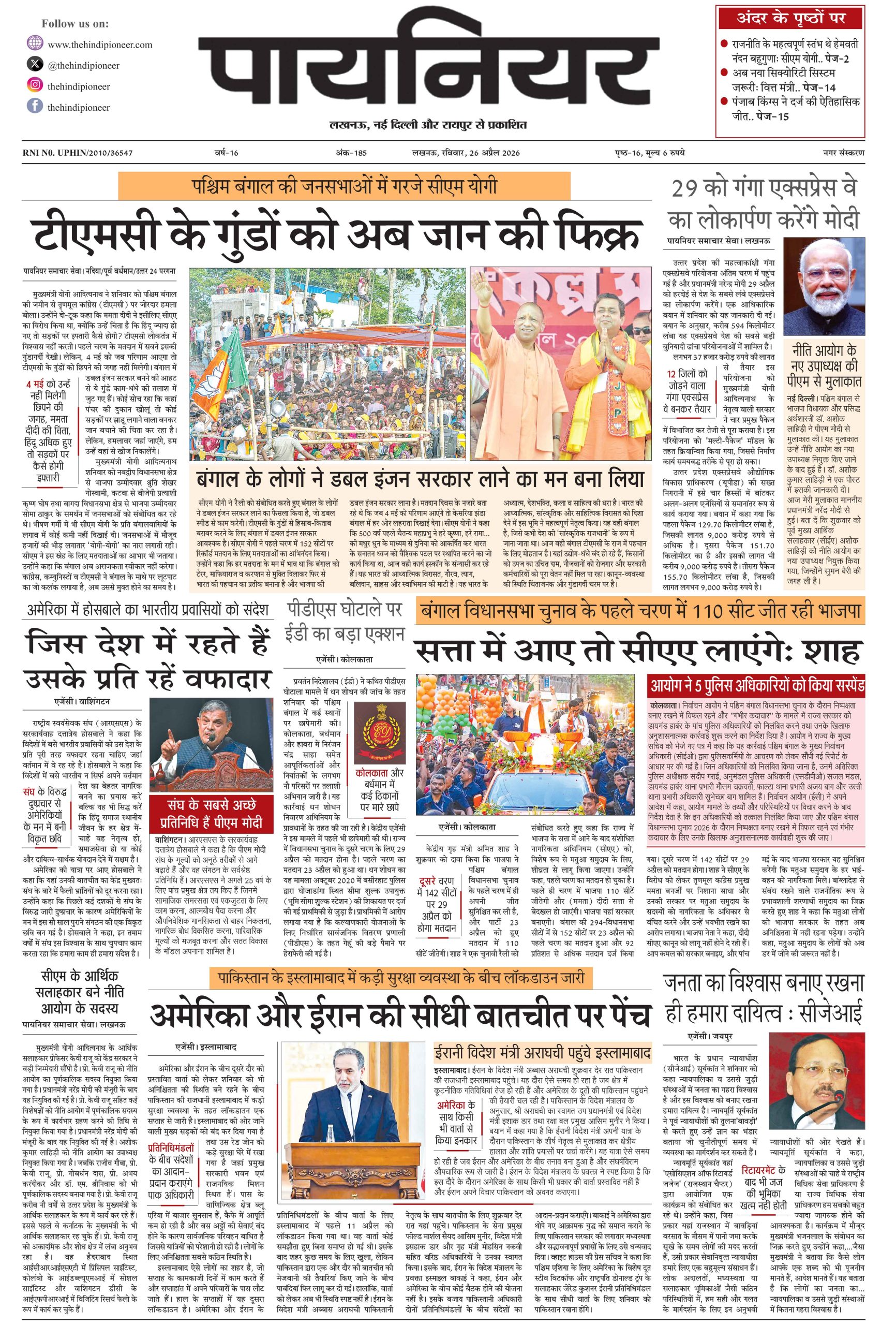26 अप्रैल 2026