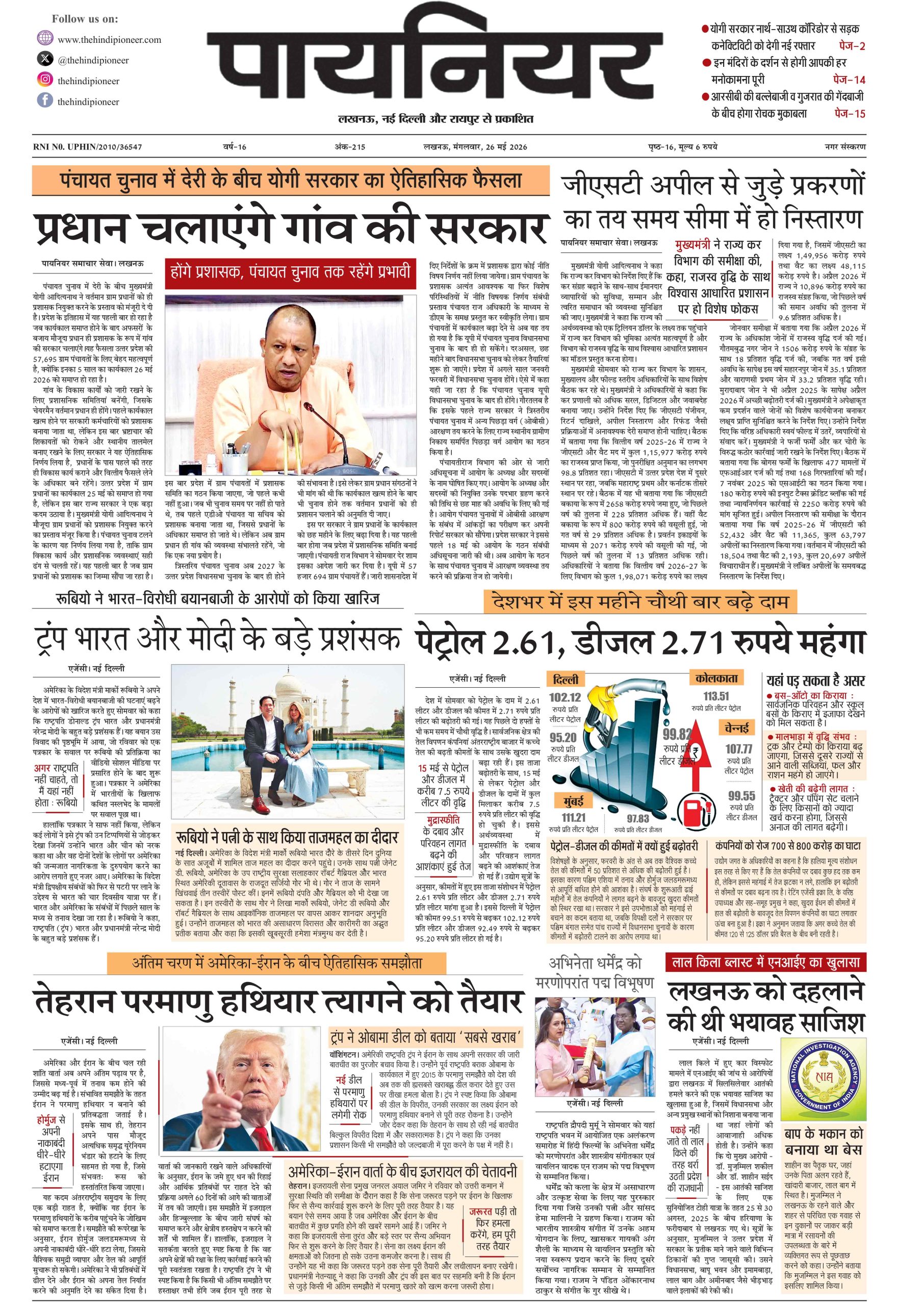 26 मई 2026