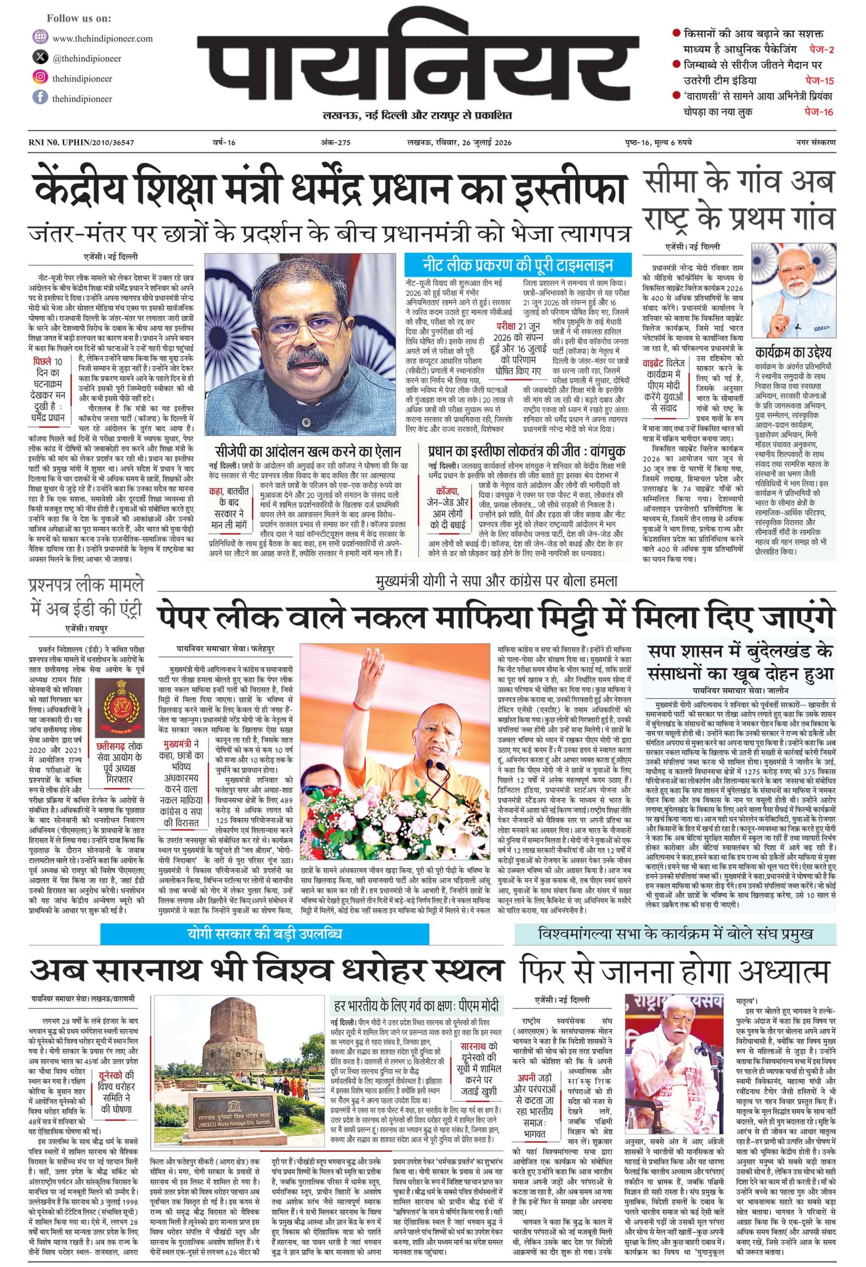 26 जुलाई 2026