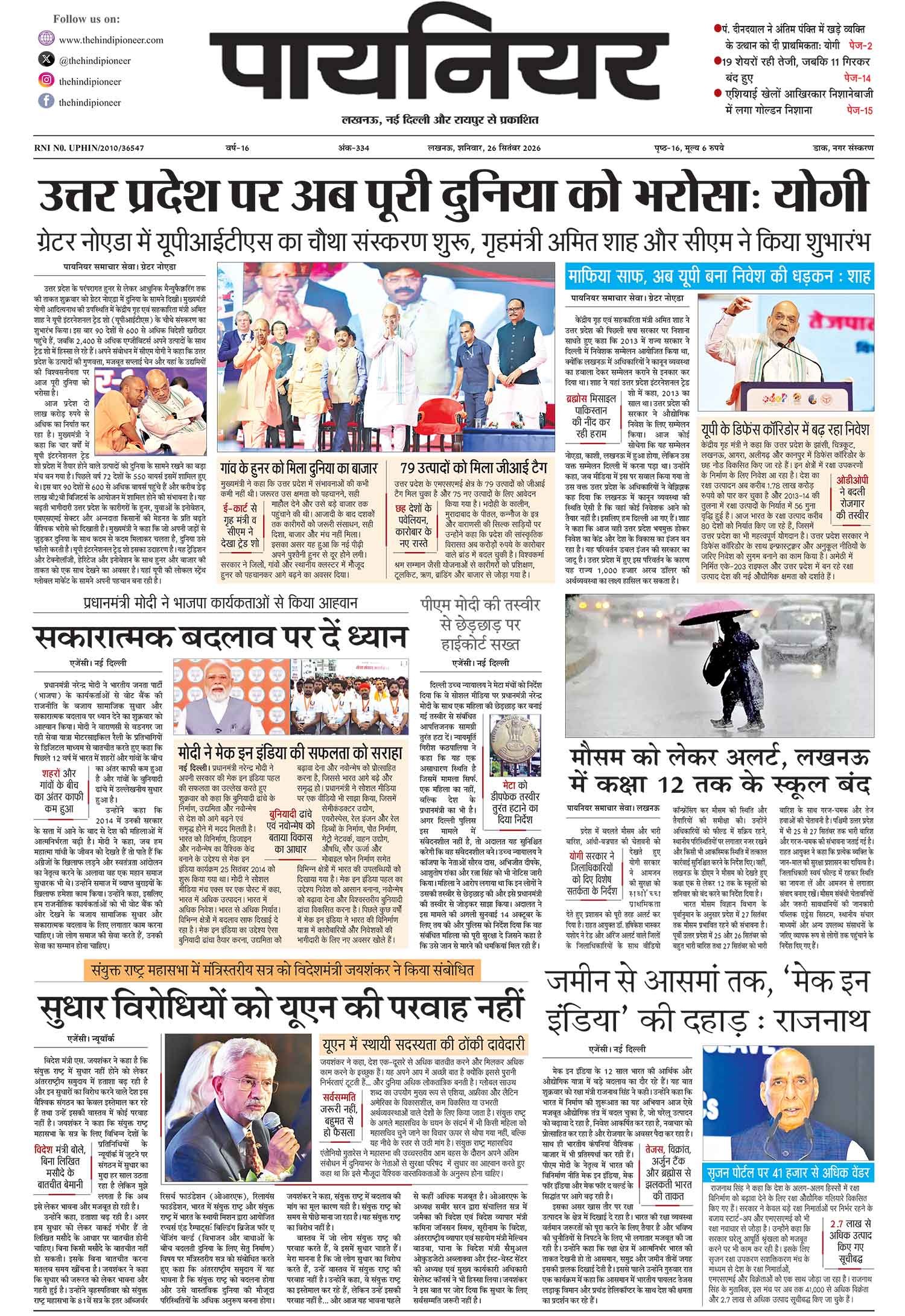 26 सितंबर 2026