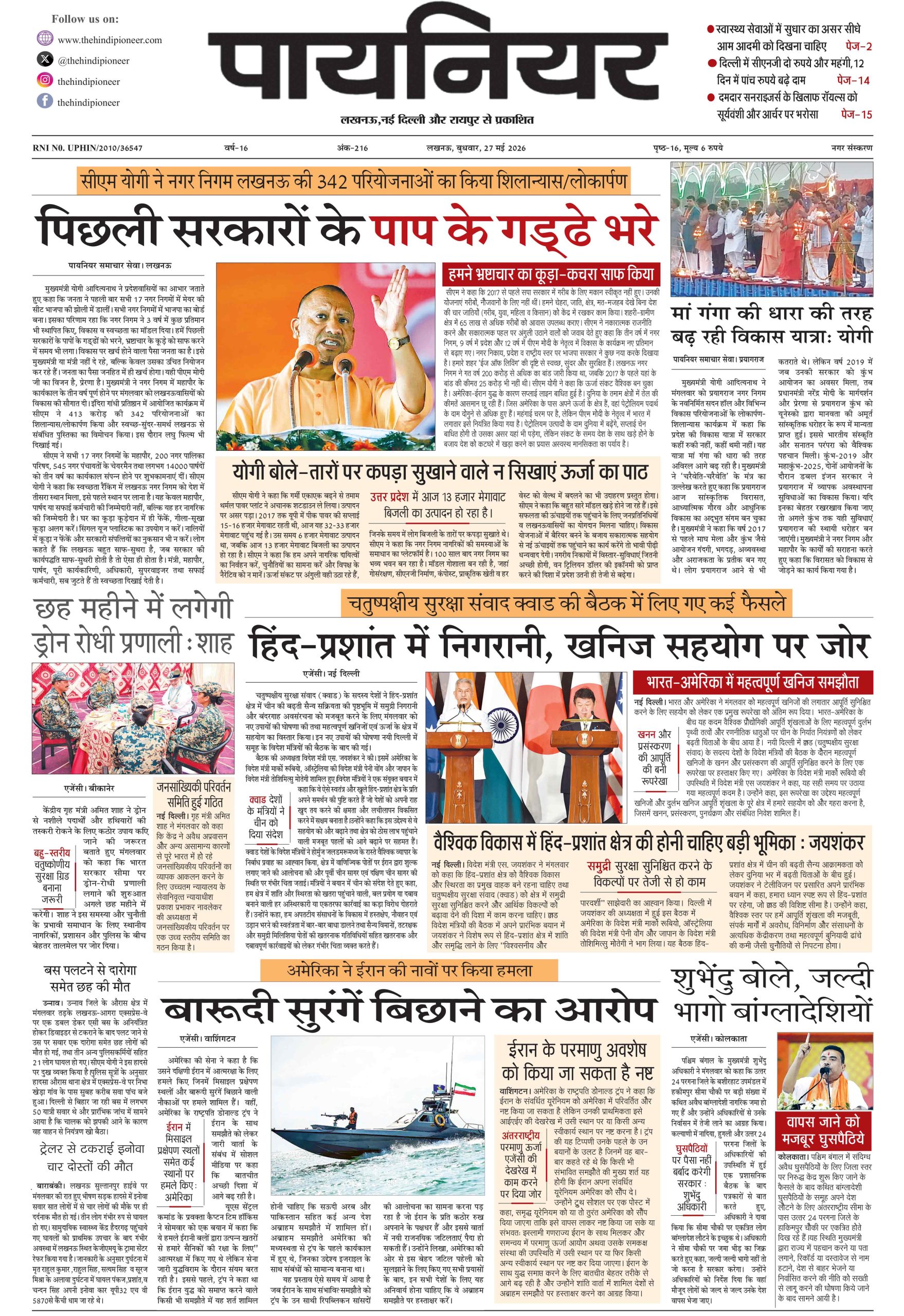 27 मई 2026