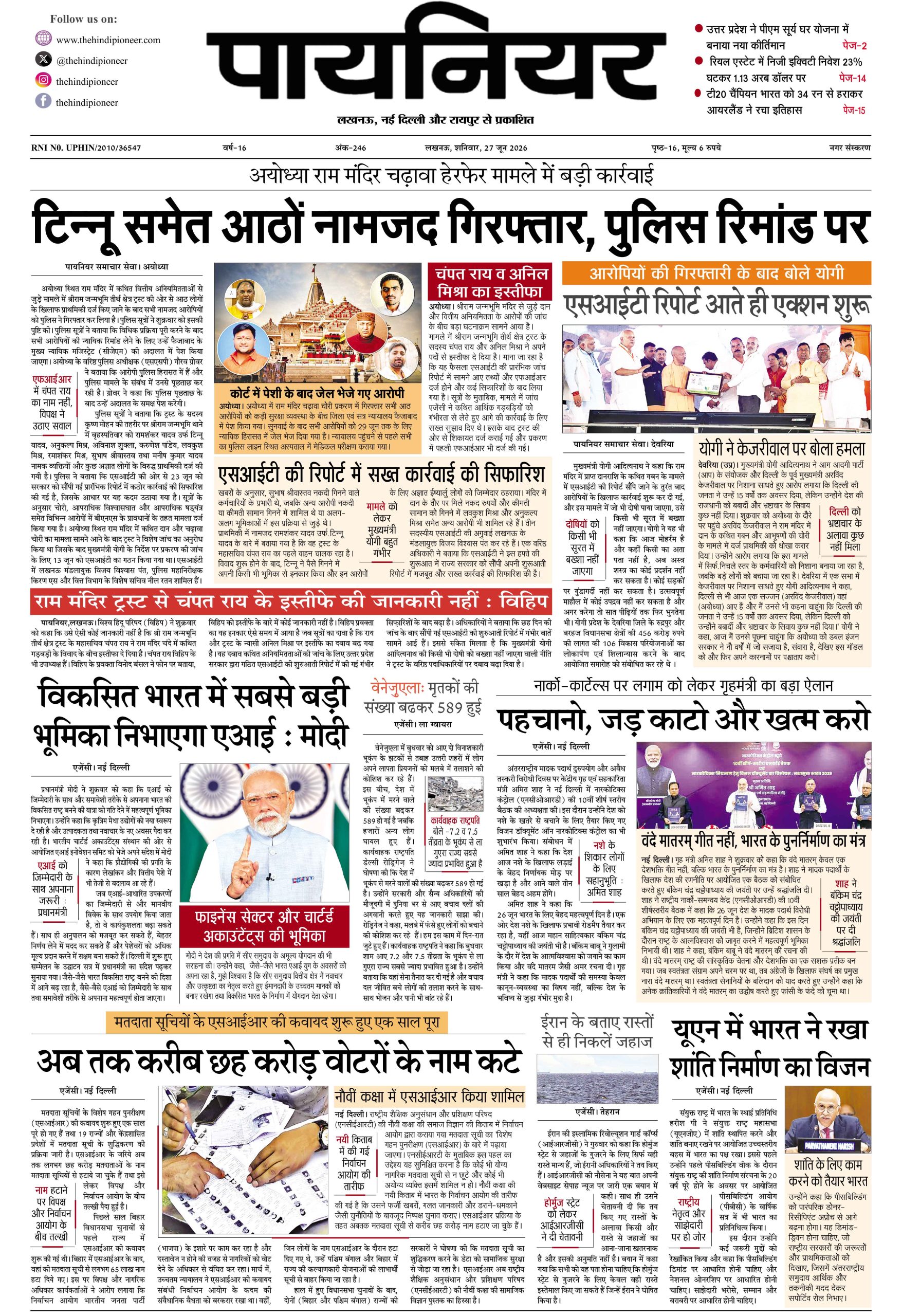 27 जून 2026