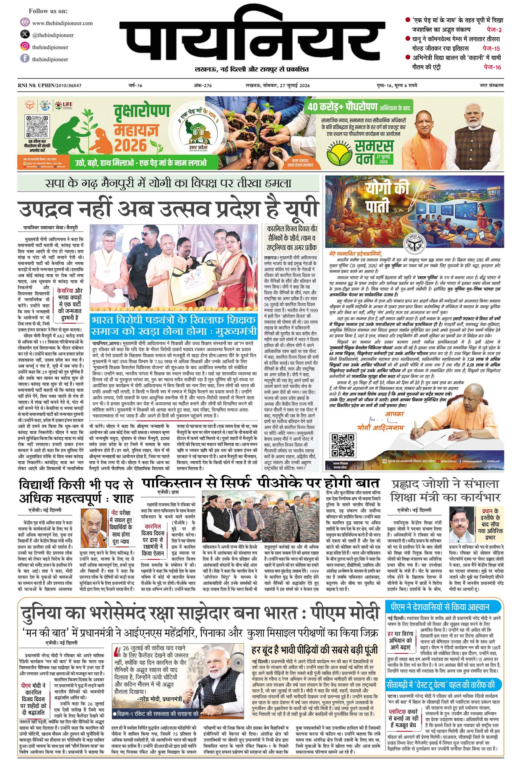 27 जुलाई 2026