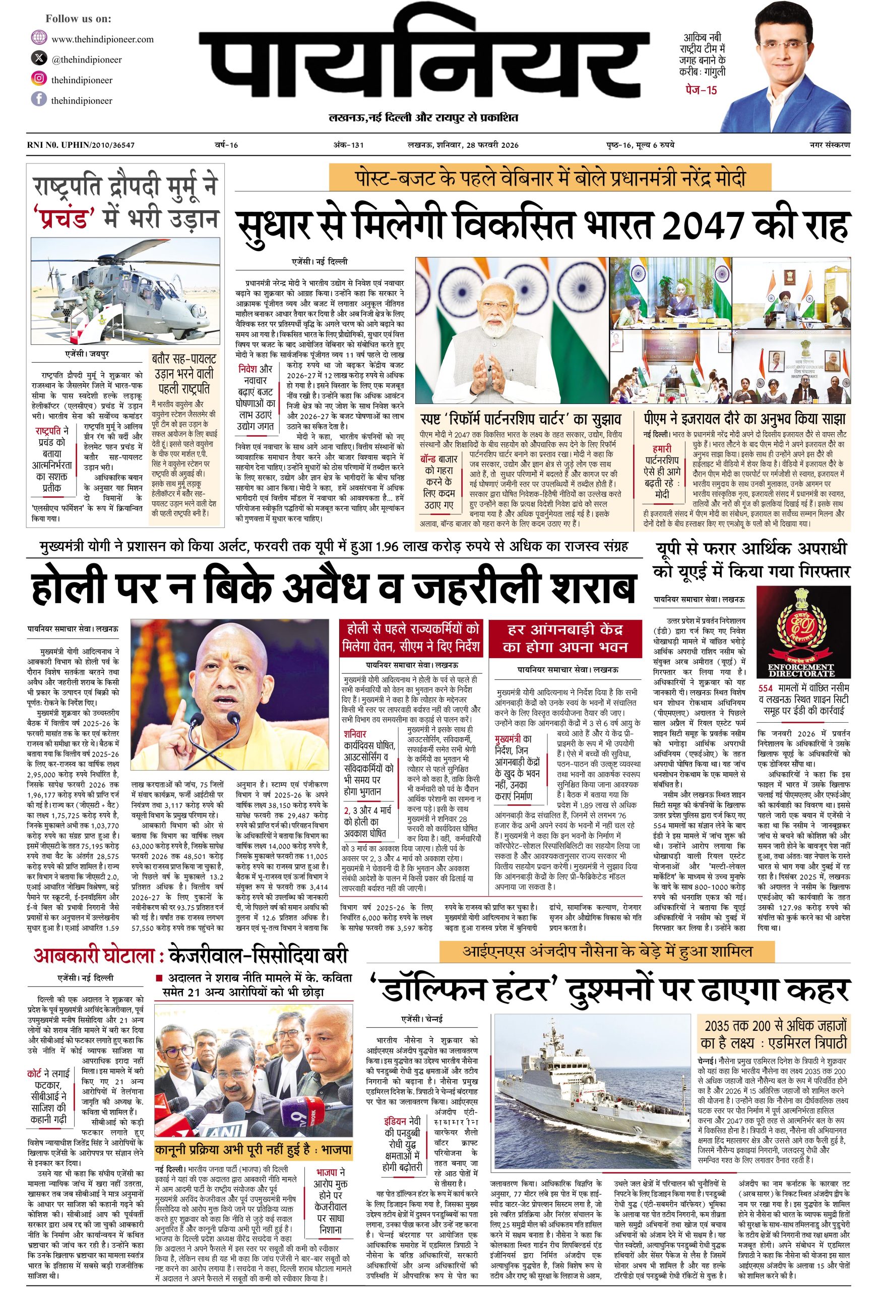 28 फ़रवरी 2026