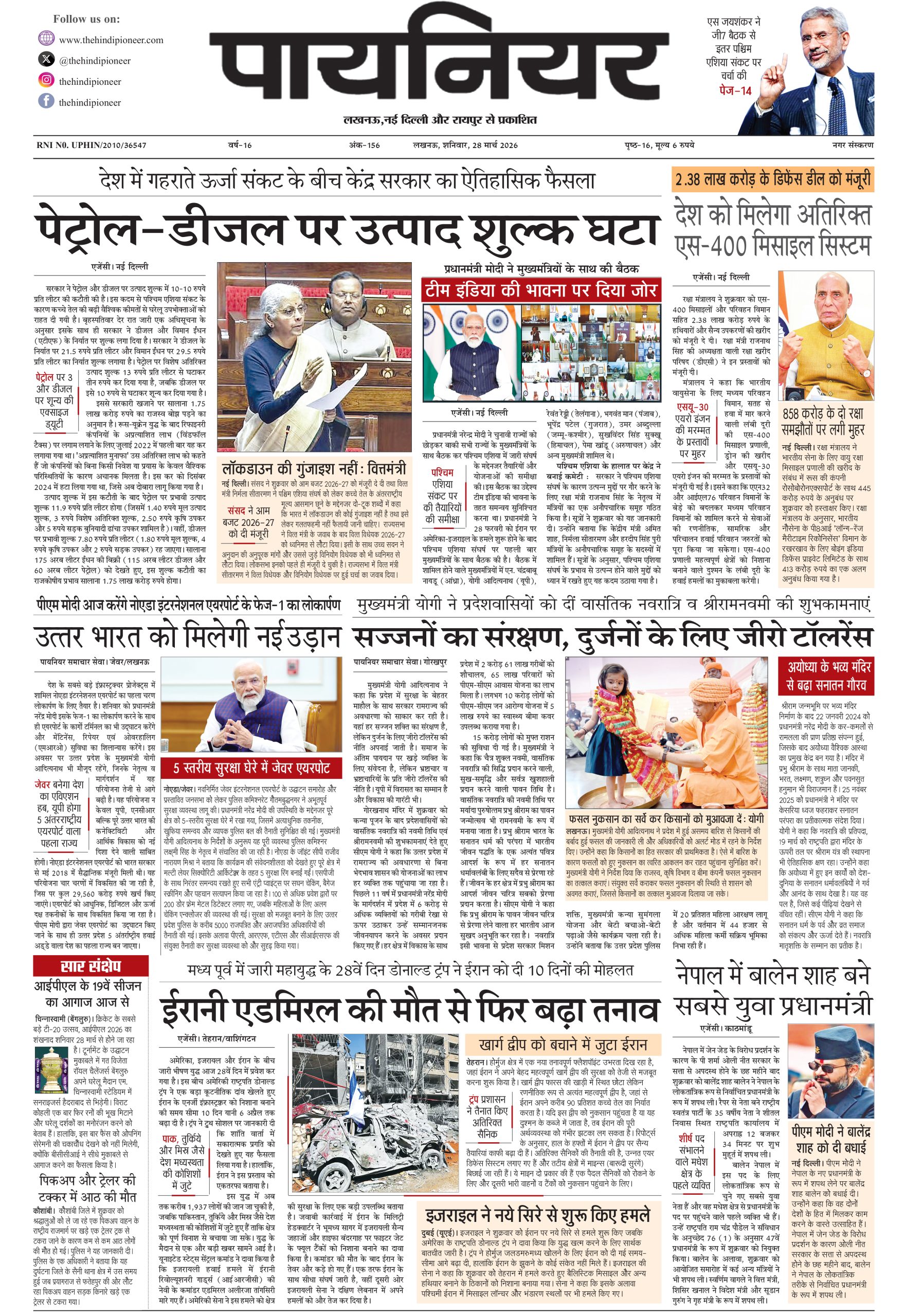 28 मार्च 2026