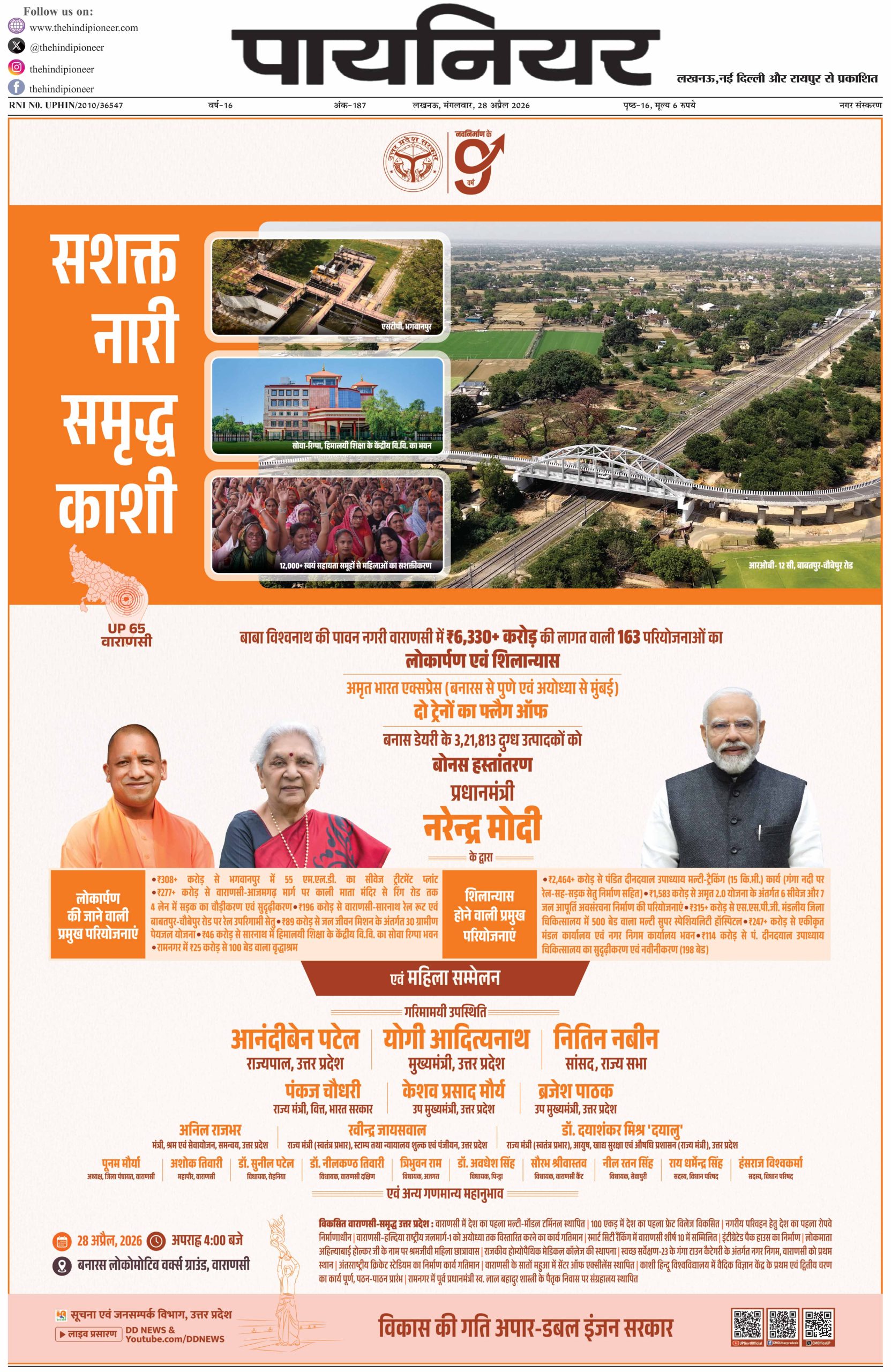 28 अप्रैल 2026