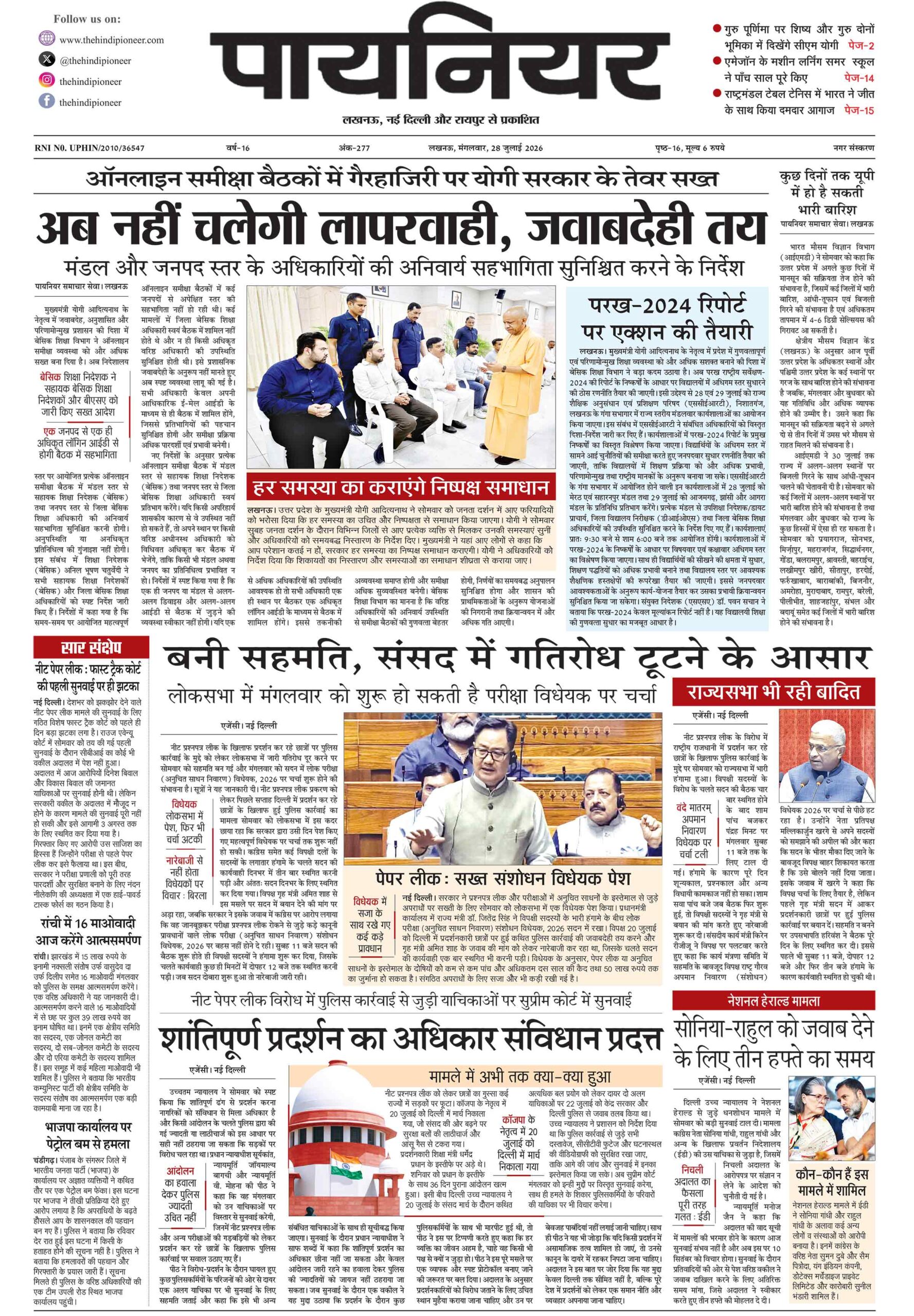 28 जुलाई 2026