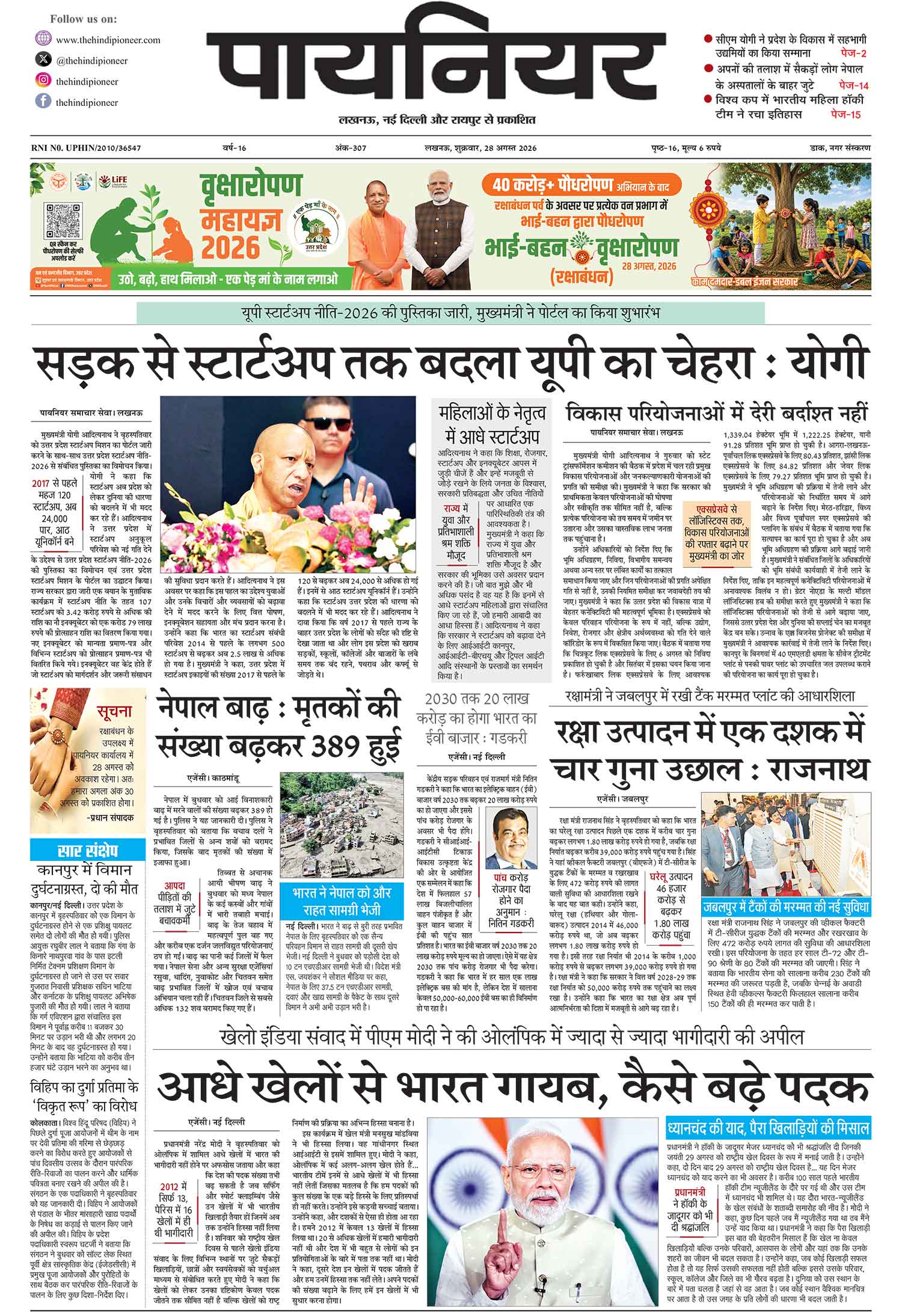 28 अगस्त 2026