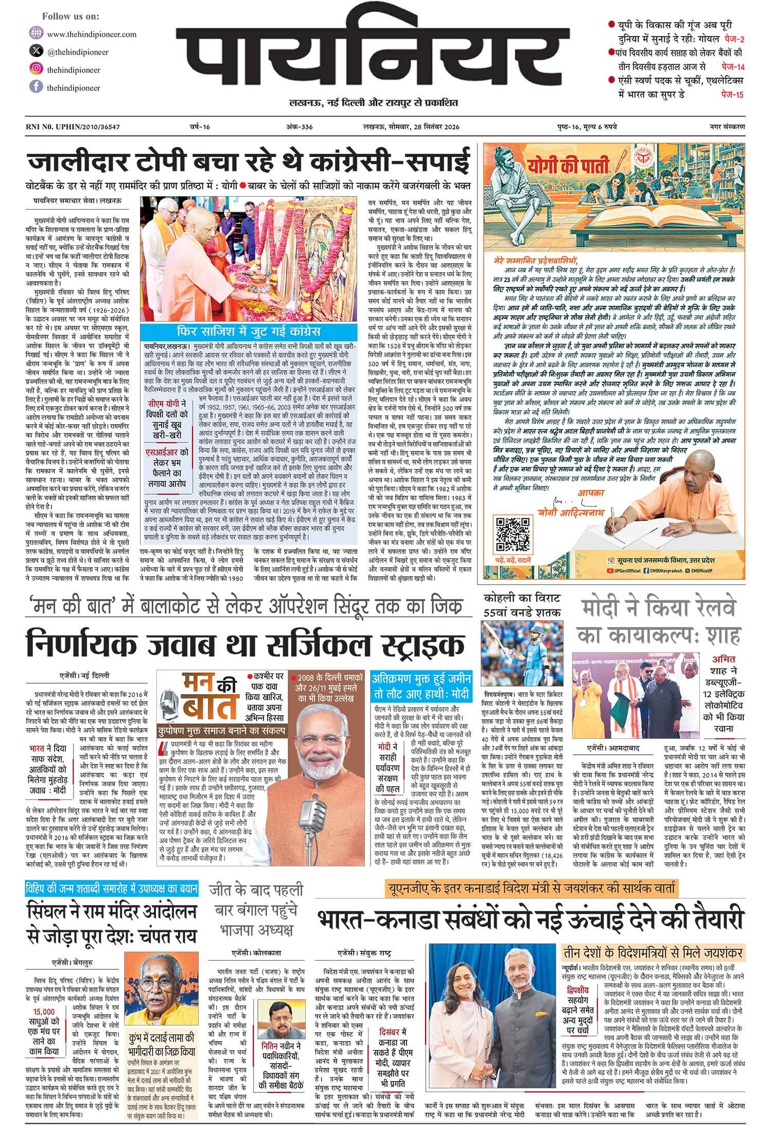 28 सितंबर 2026