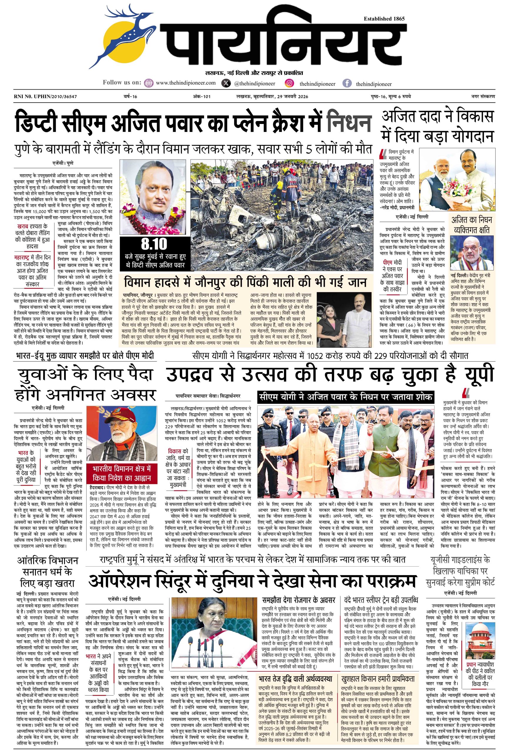 29 जनवरी 2026