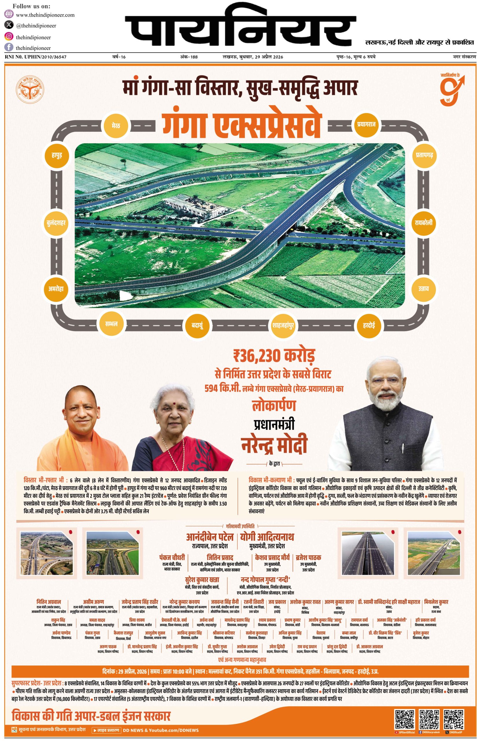 29 अप्रैल 2026