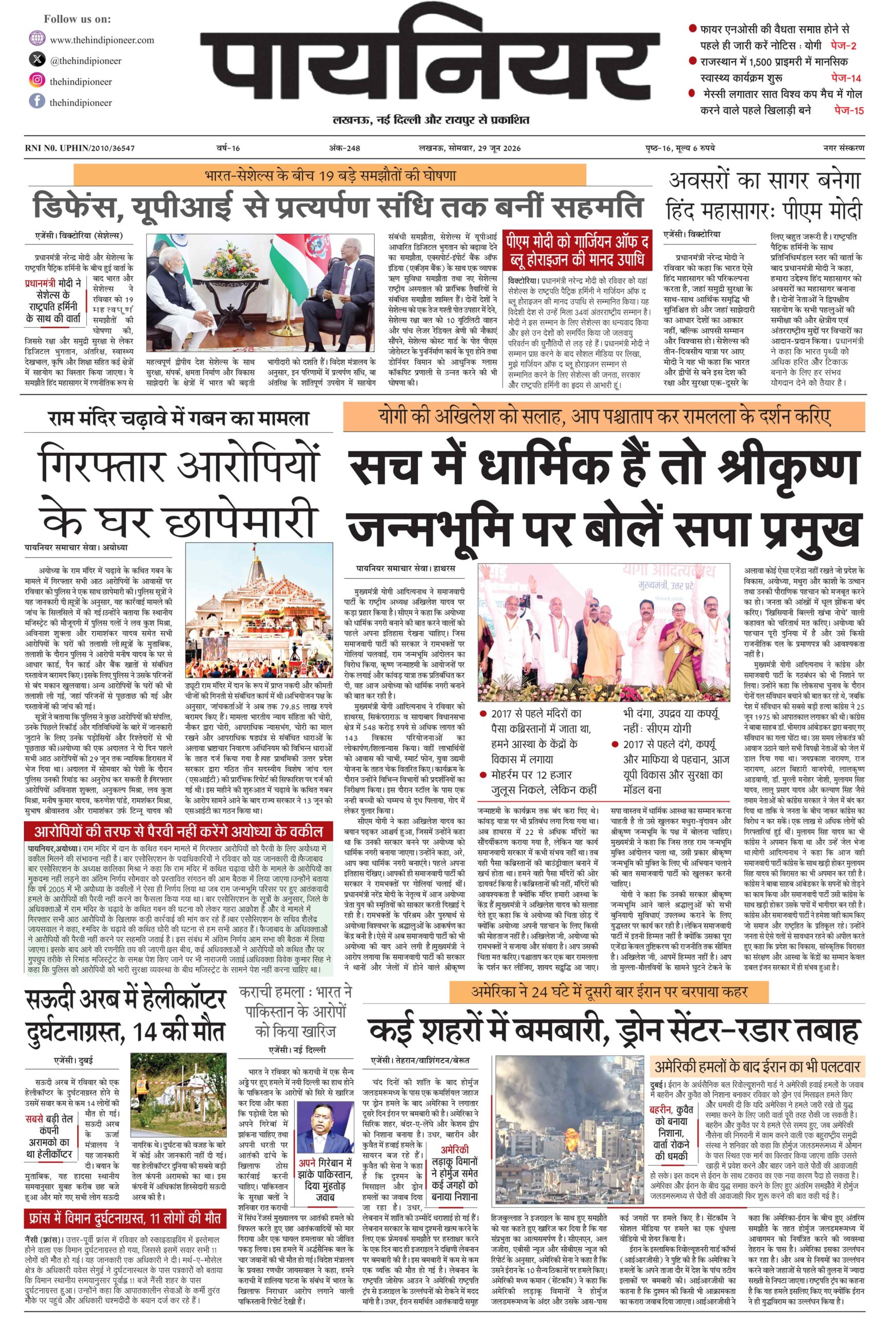 29 जून 2026