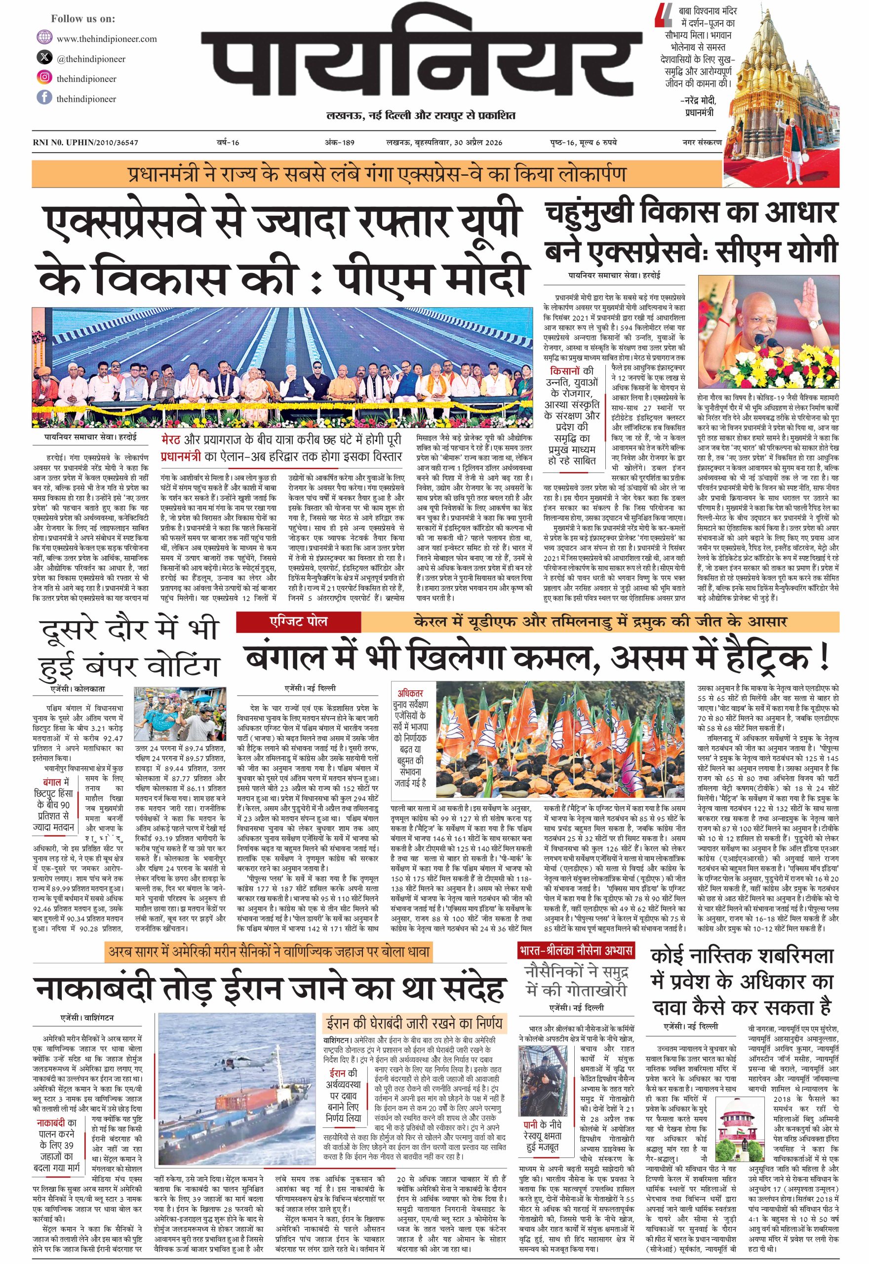 30 अप्रैल 2026