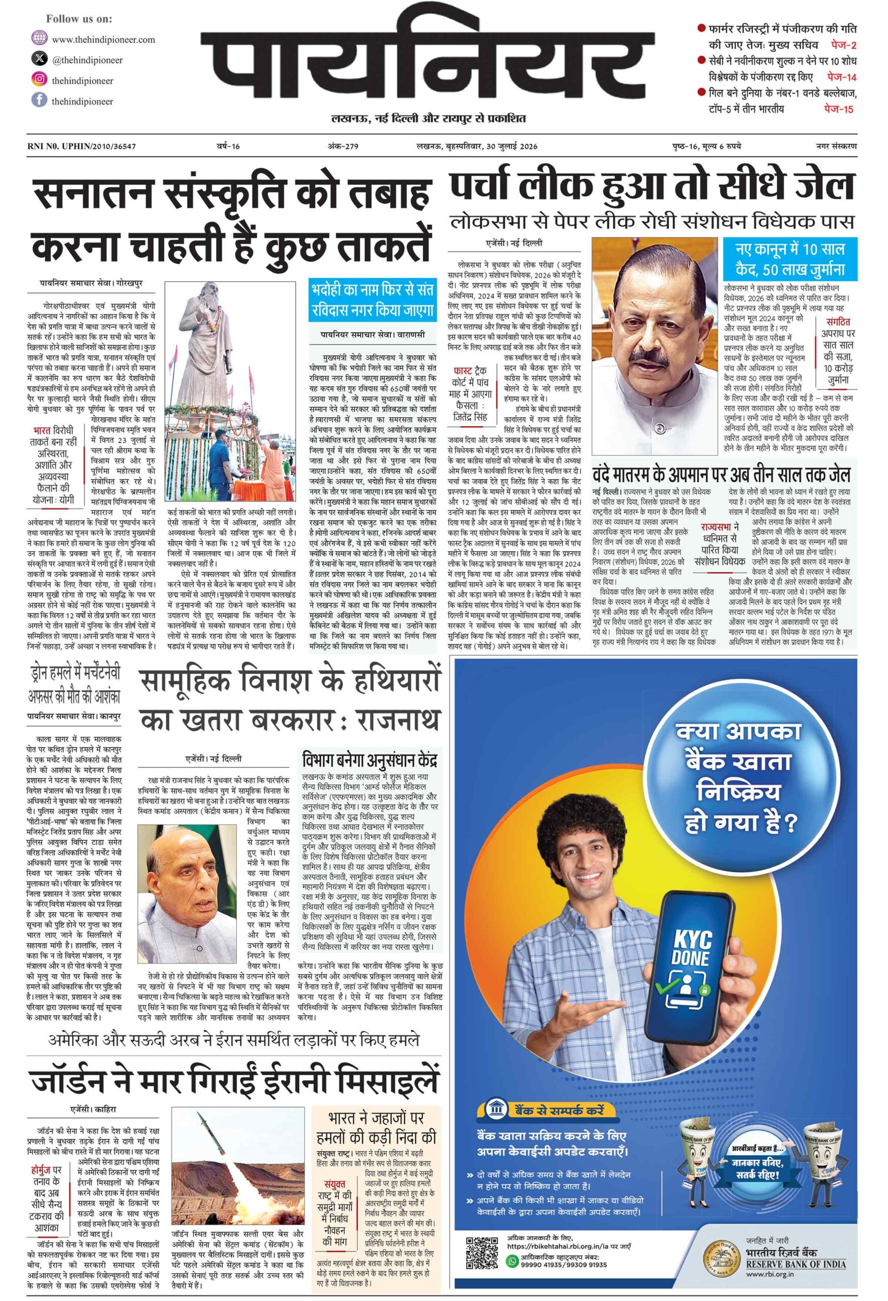 30 जुलाई 2026