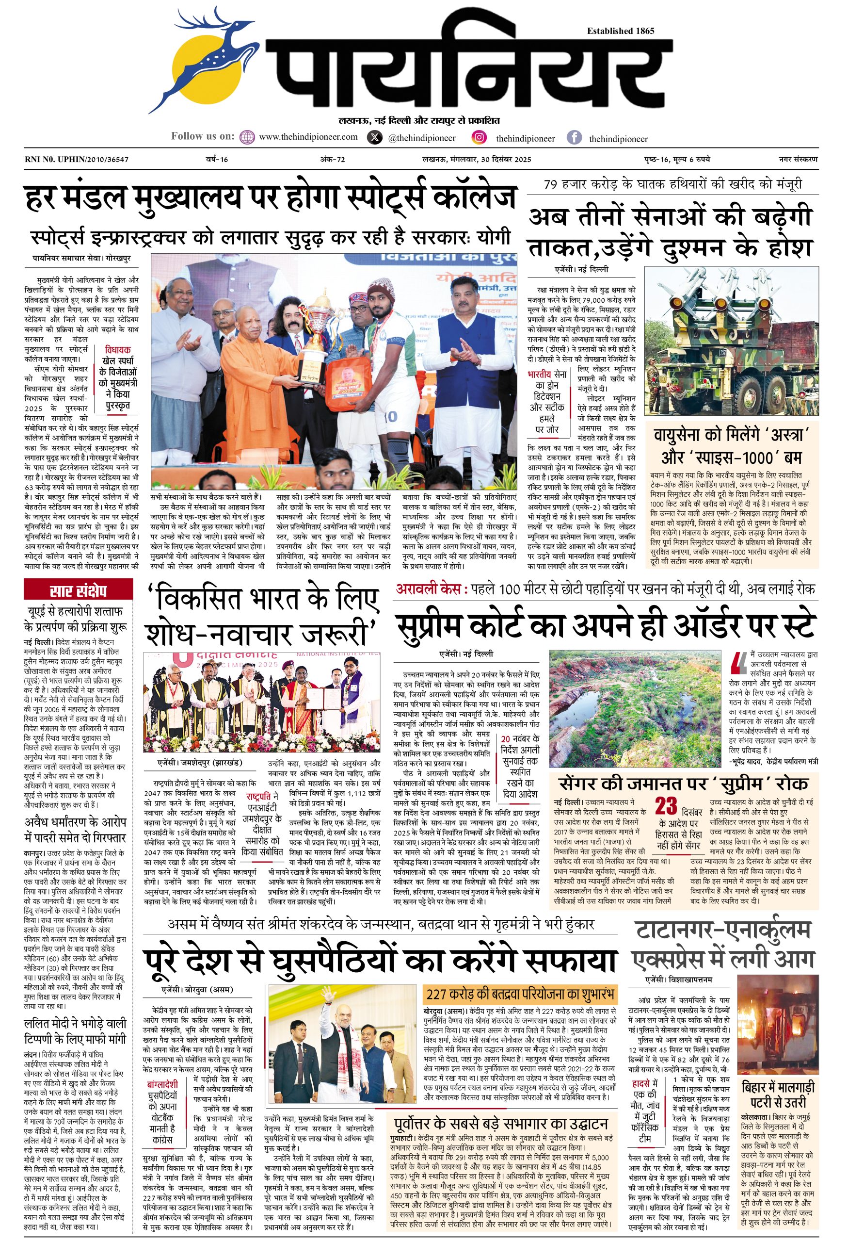 30 दिसंबर 2025