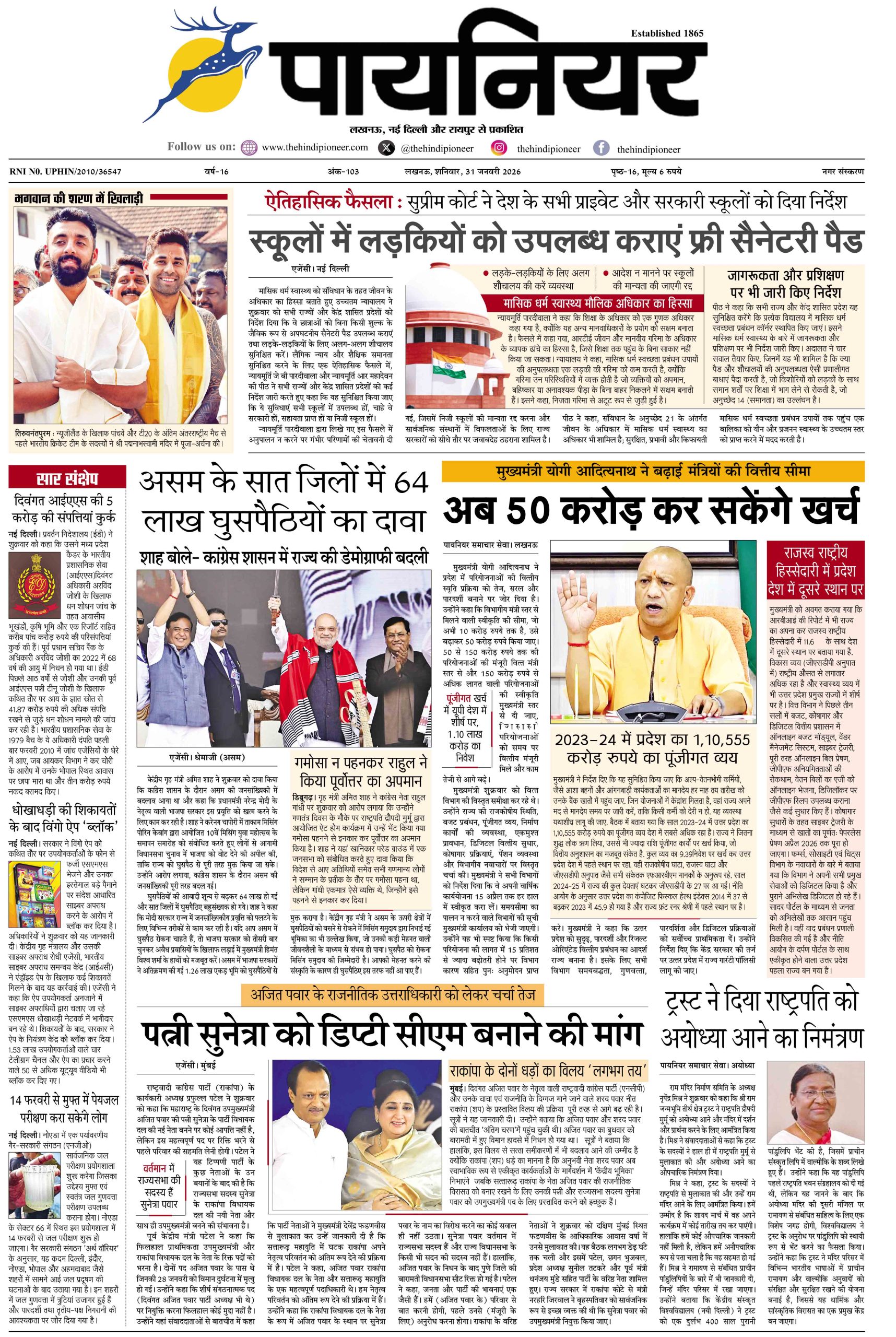 31 जनवरी 2026